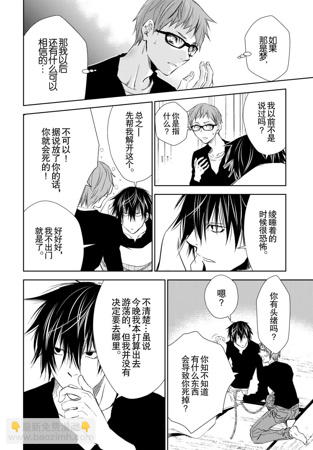 《师匠系列》师匠系列 第37集 第26页