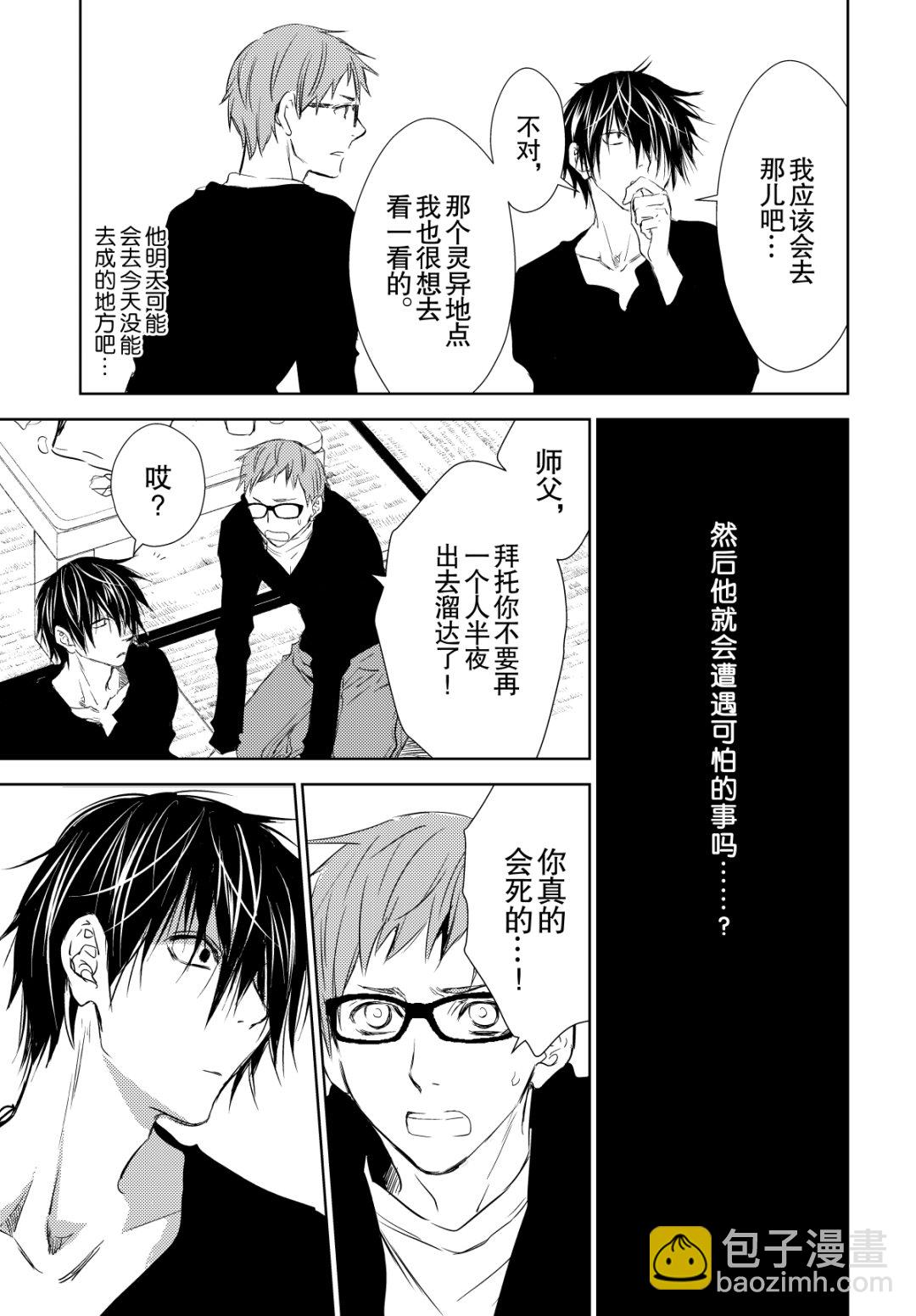 《师匠系列》师匠系列 第37集 第27页