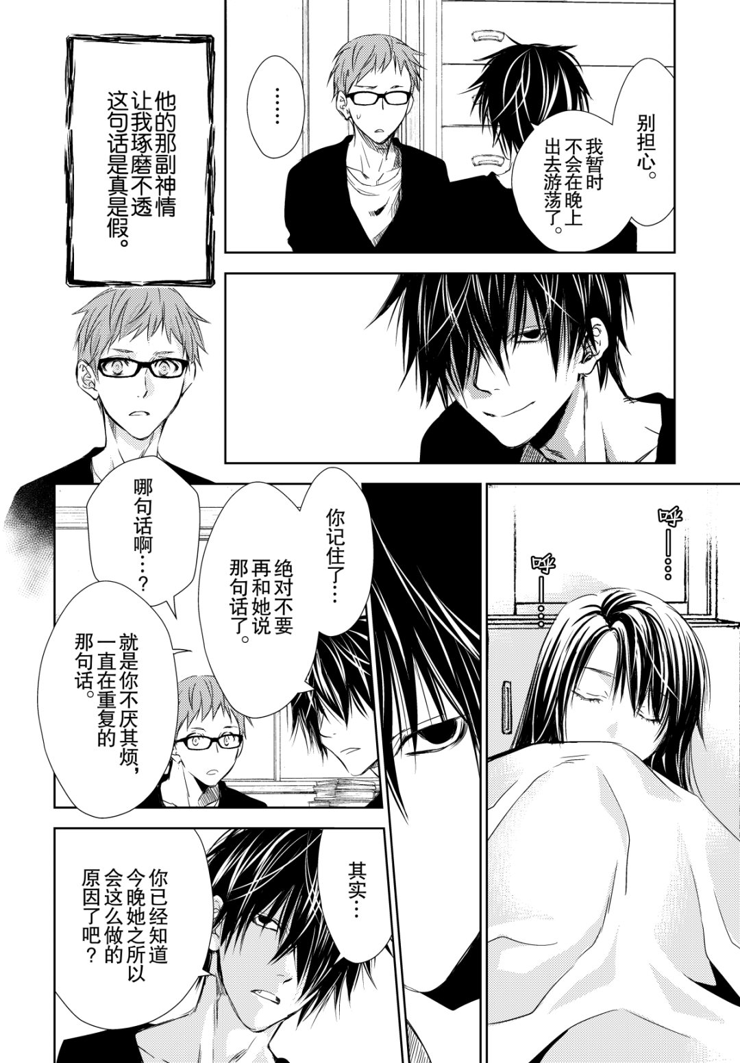 《师匠系列》师匠系列 第37集 第28页