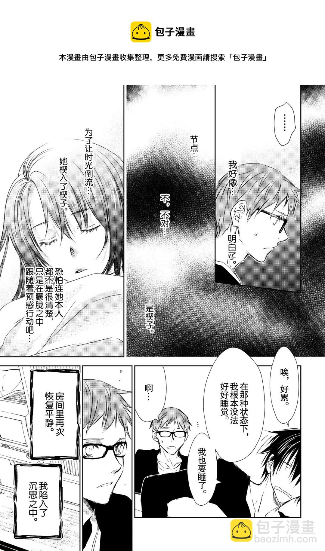《师匠系列》师匠系列 第37集 第29页
