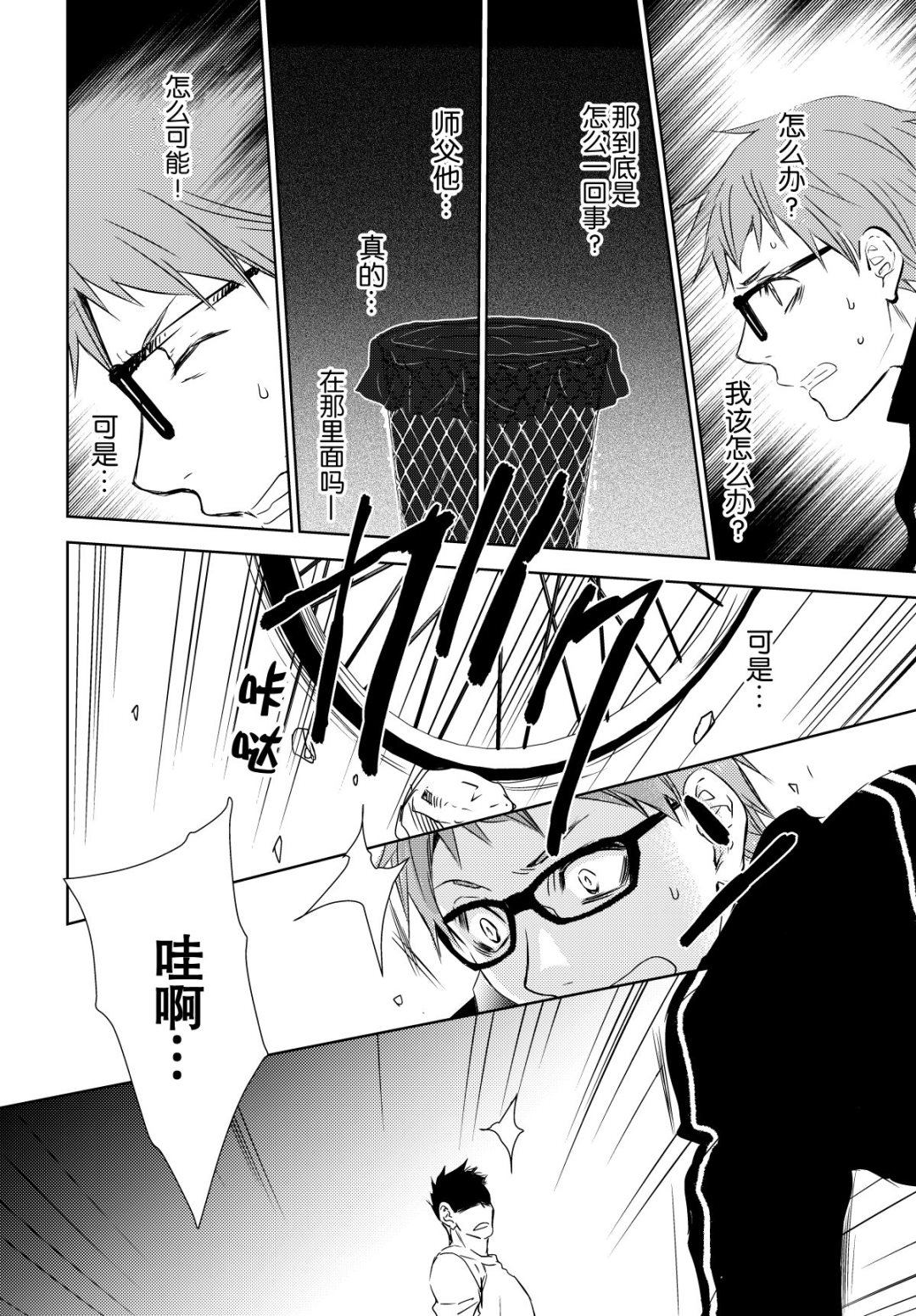 《师匠系列》师匠系列 第37集 第2页