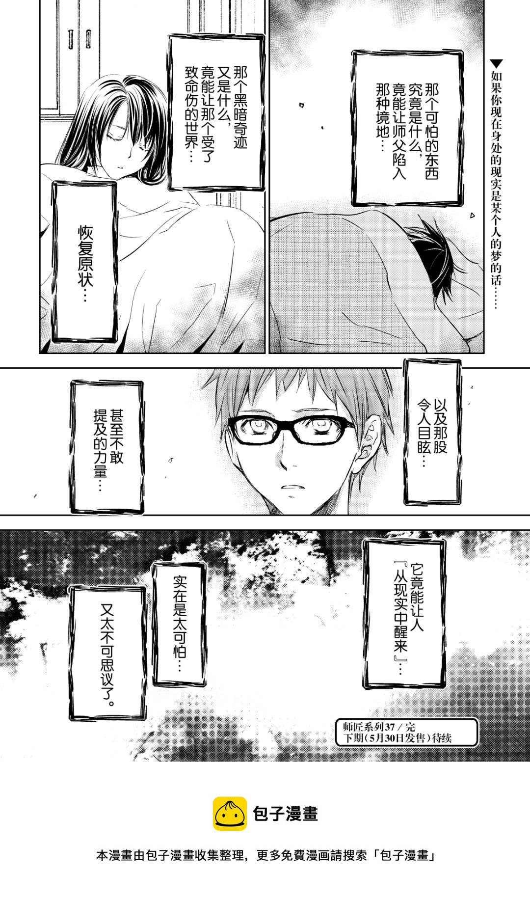 《师匠系列》师匠系列 第37集 第30页