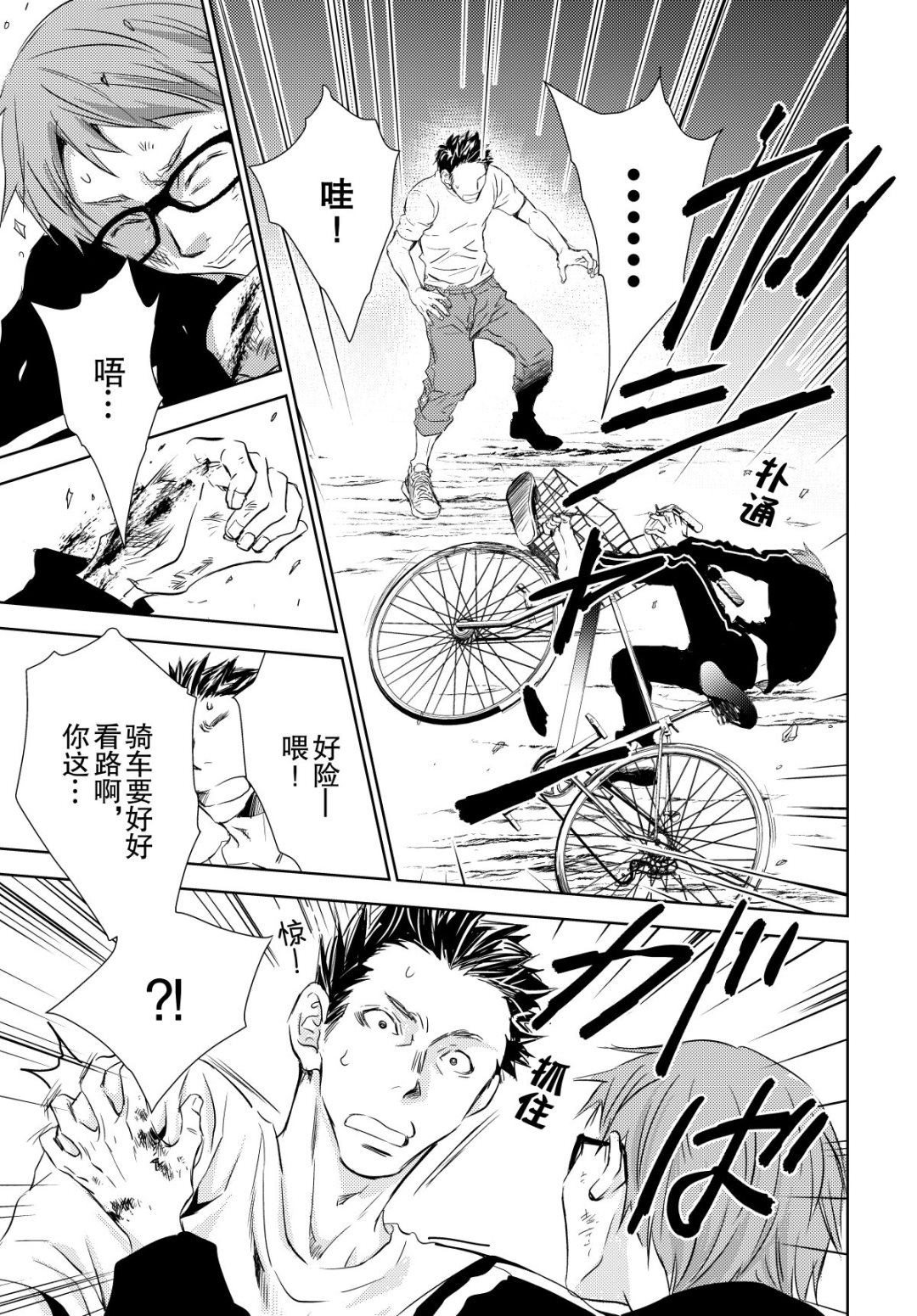 《师匠系列》师匠系列 第37集 第3页