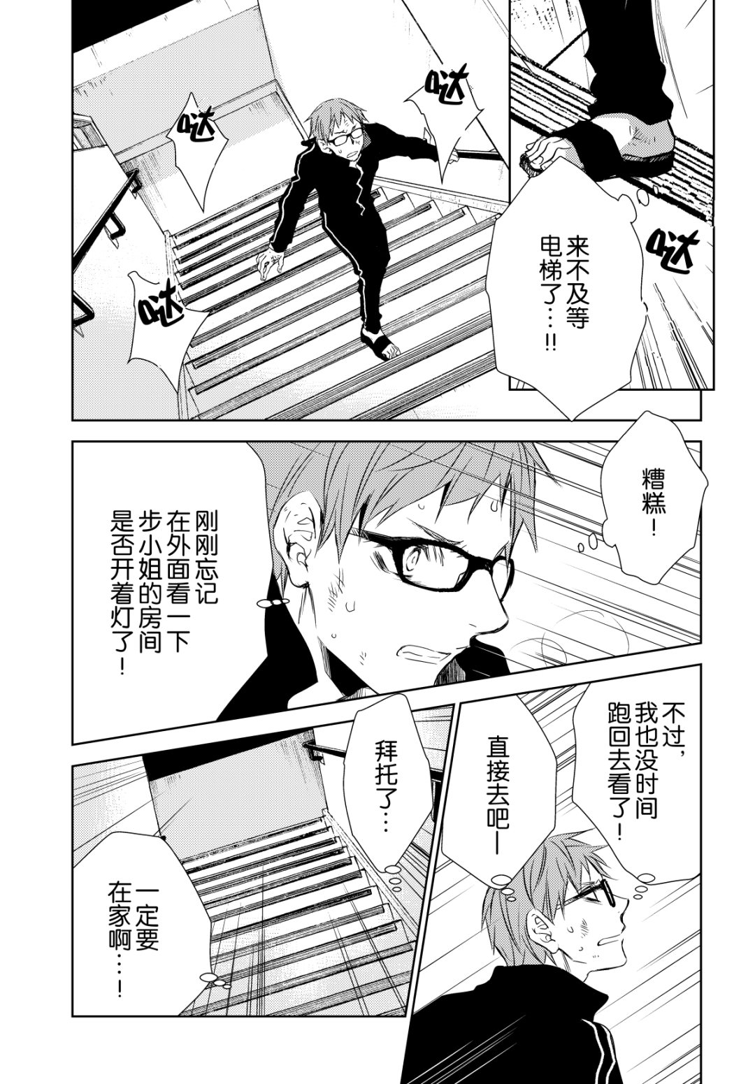 《师匠系列》师匠系列 第37集 第7页