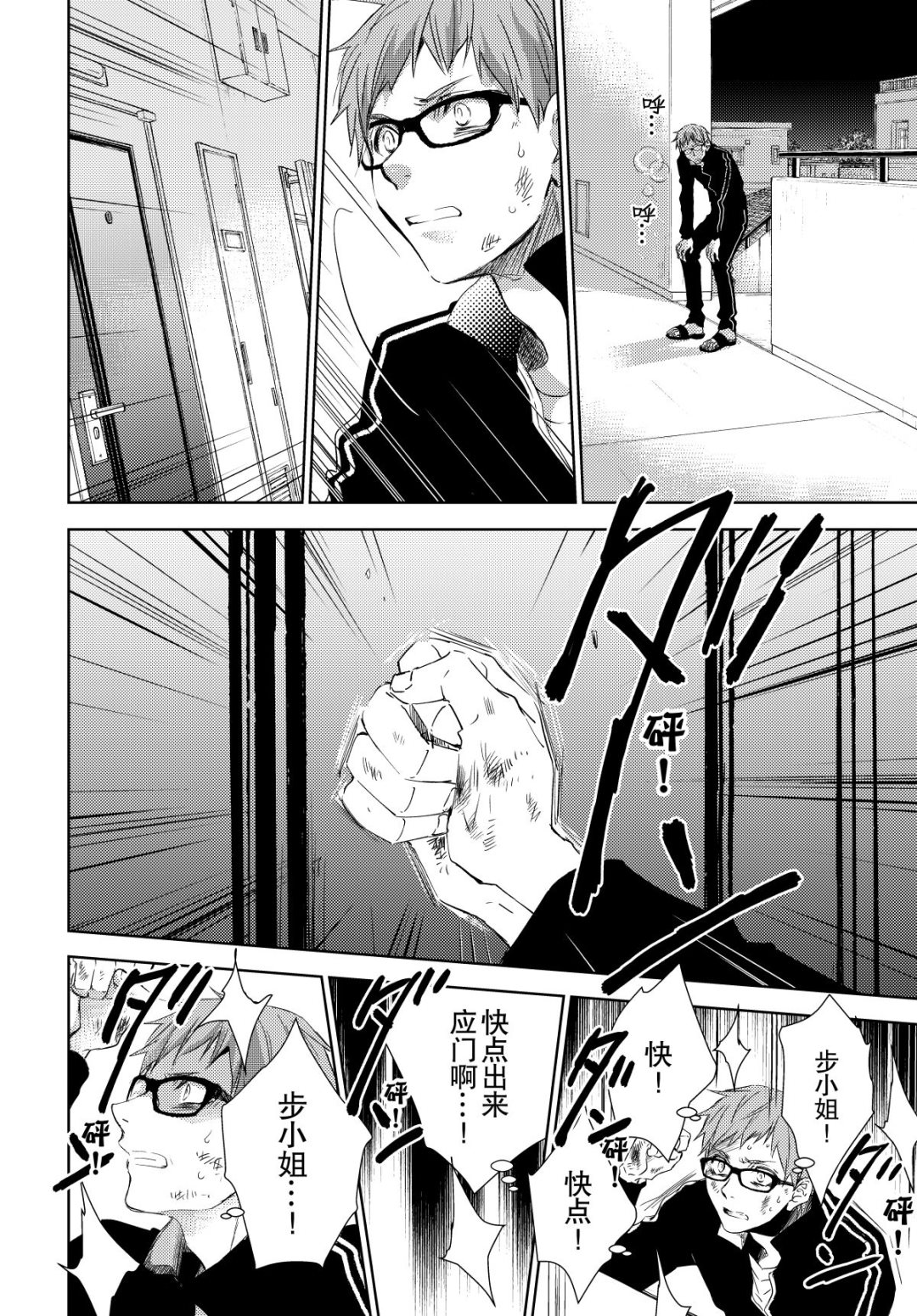 《师匠系列》师匠系列 第37集 第8页