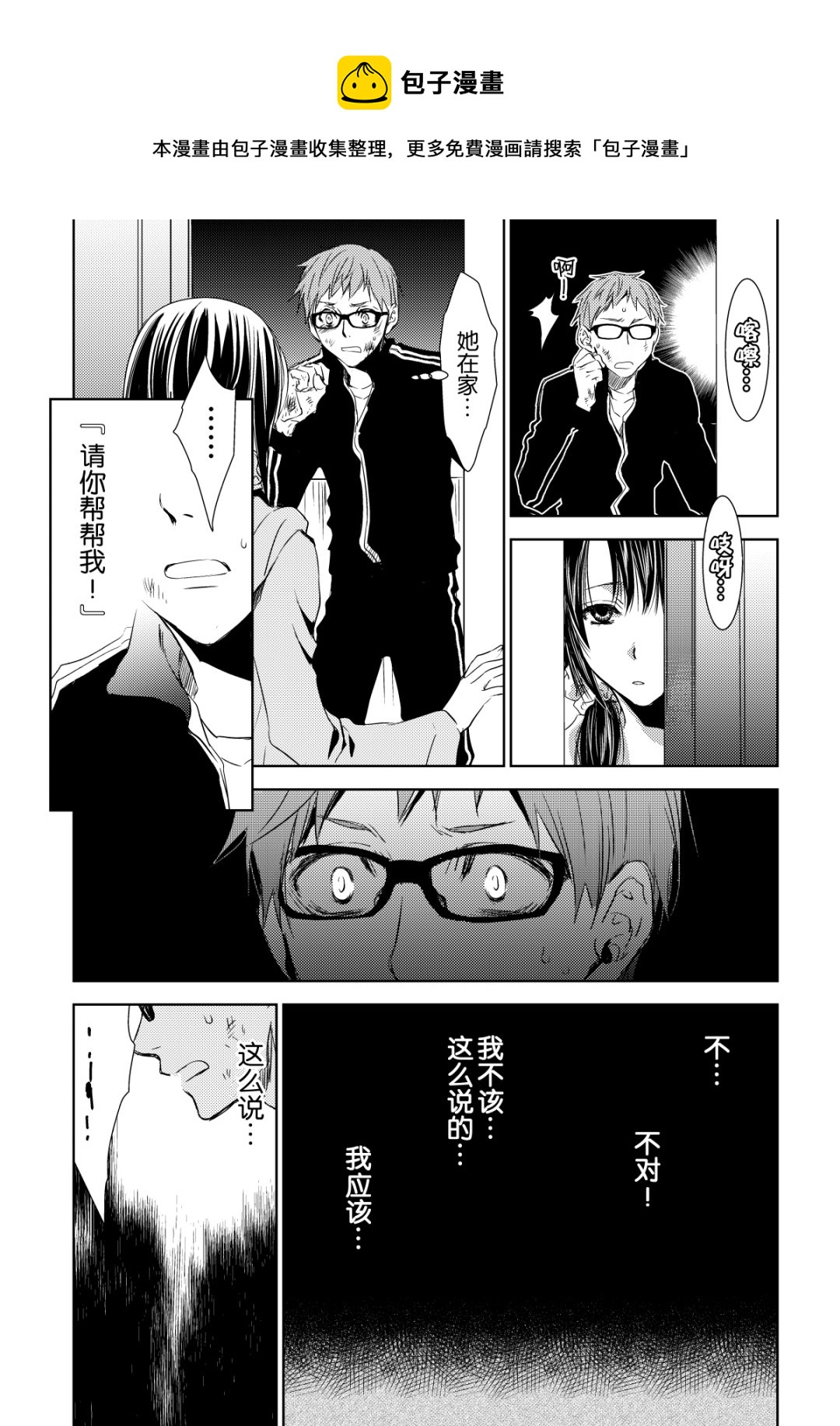 《师匠系列》师匠系列 第37集 第9页