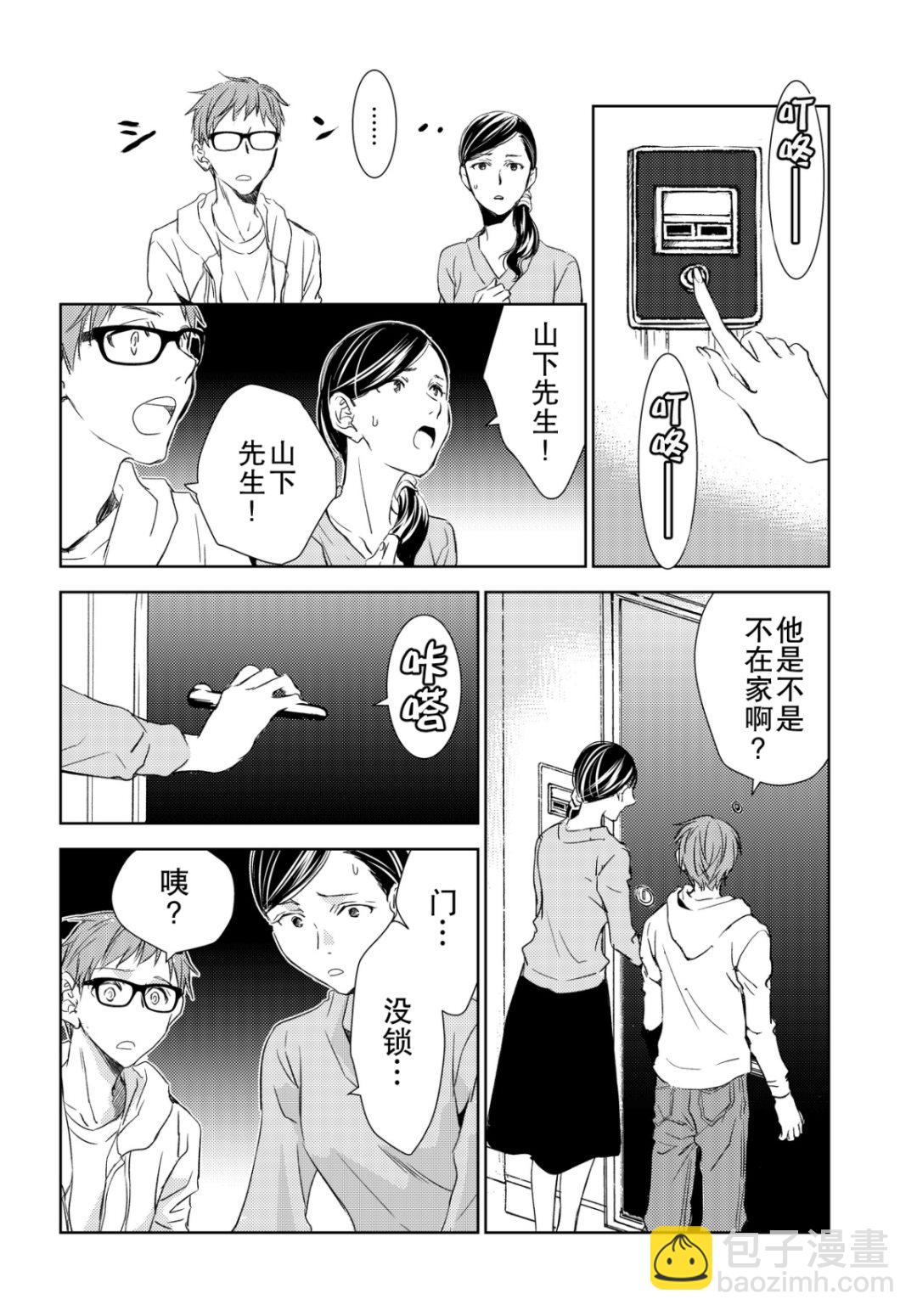 《师匠系列》师匠系列 第39集 第10页