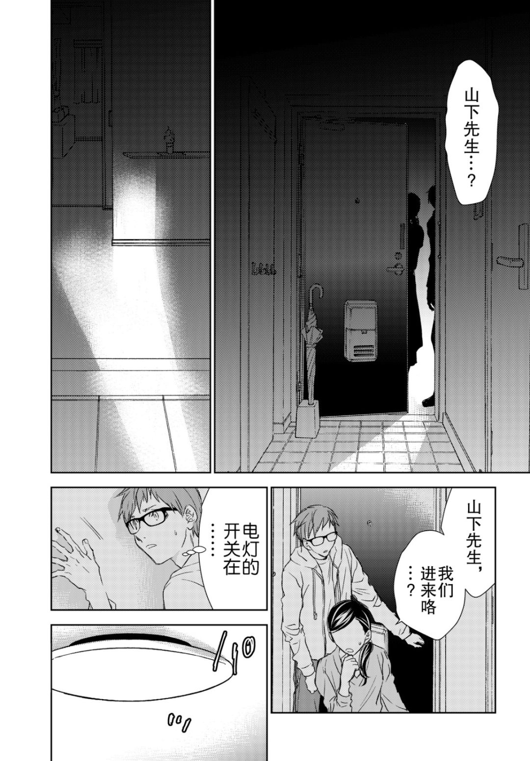 《师匠系列》师匠系列 第39集 第11页