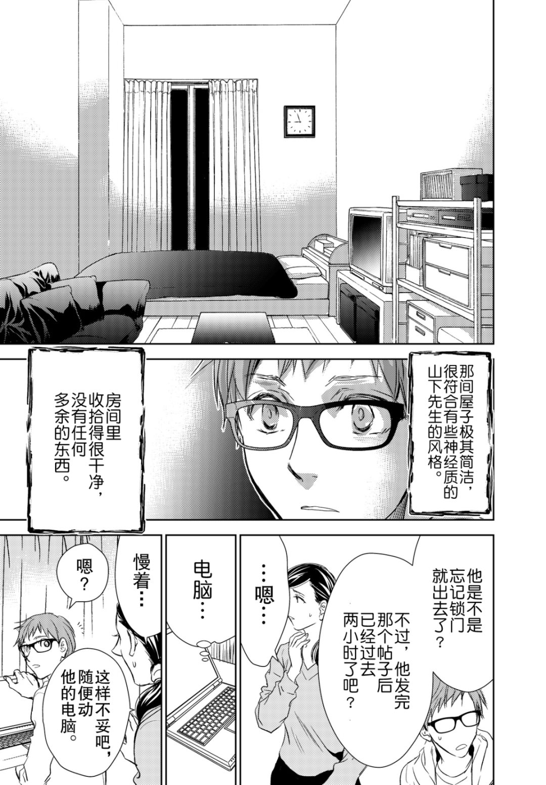 《师匠系列》师匠系列 第39集 第12页
