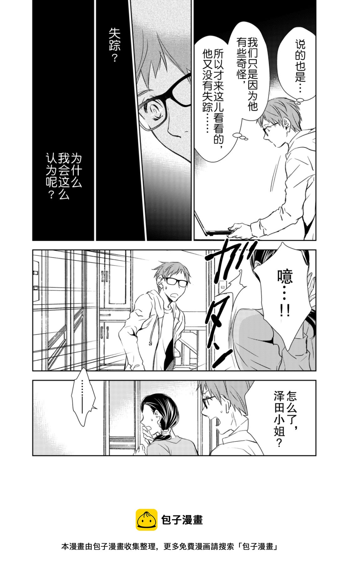 《师匠系列》师匠系列 第39集 第13页