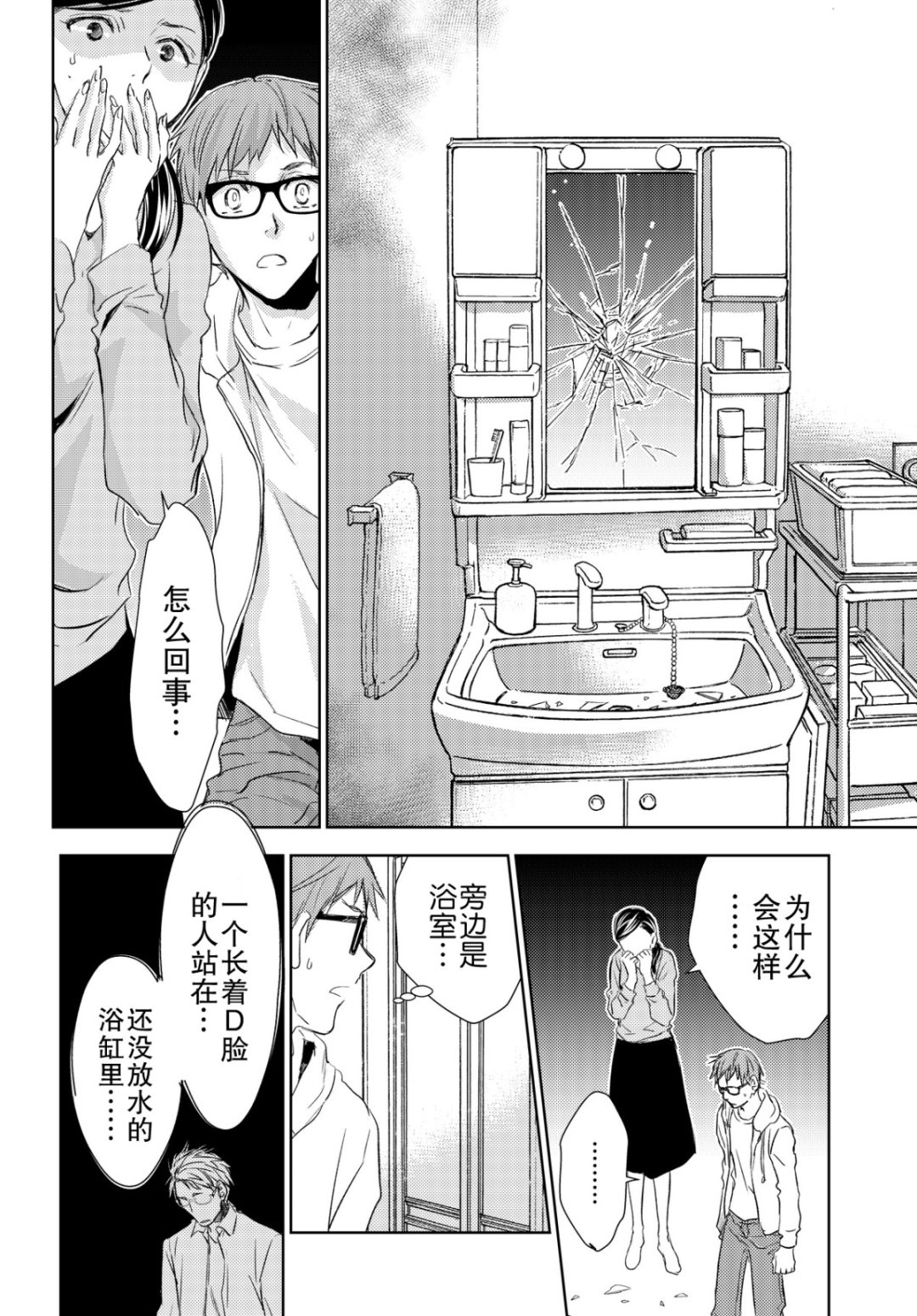 《师匠系列》师匠系列 第39集 第14页