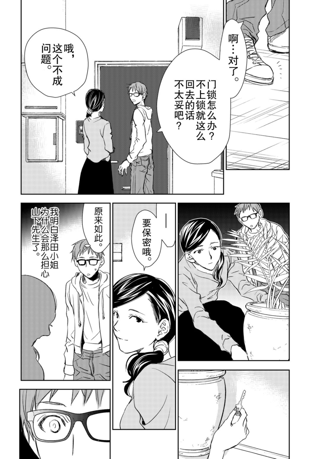 《师匠系列》师匠系列 第39集 第16页