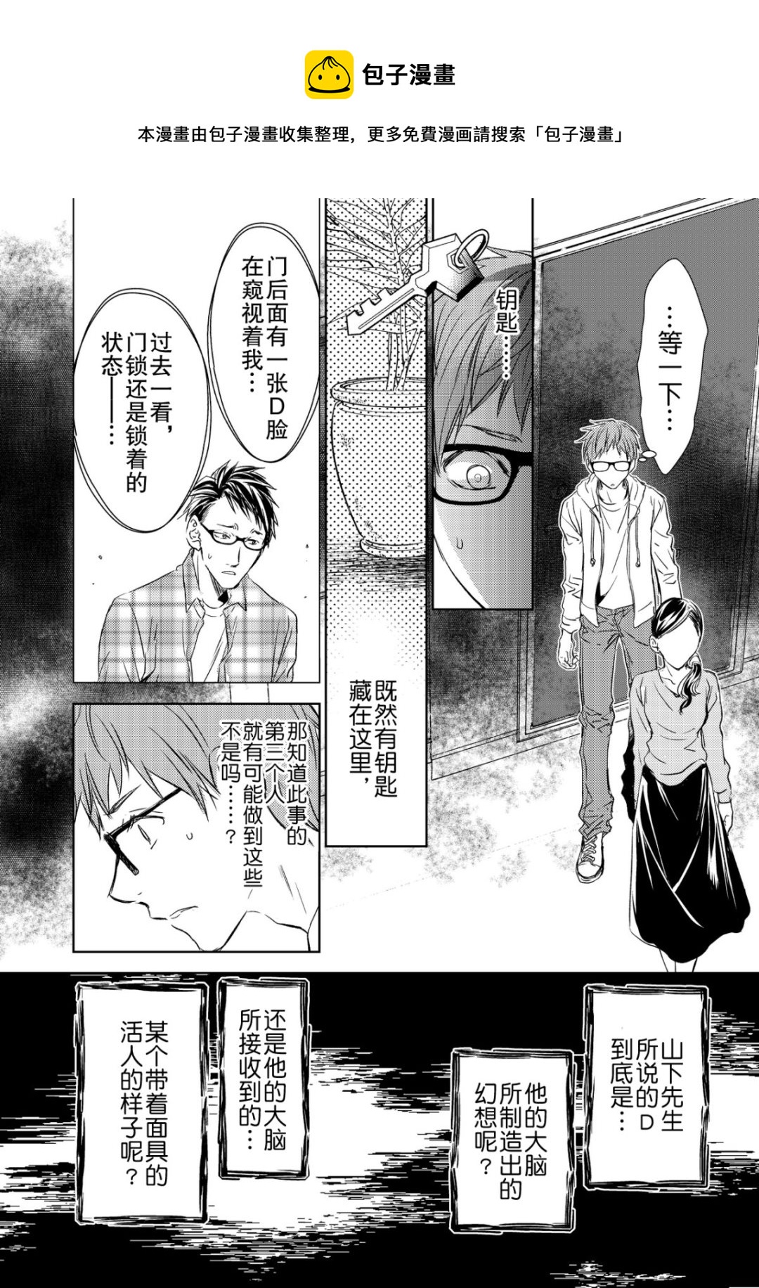 《师匠系列》师匠系列 第39集 第17页
