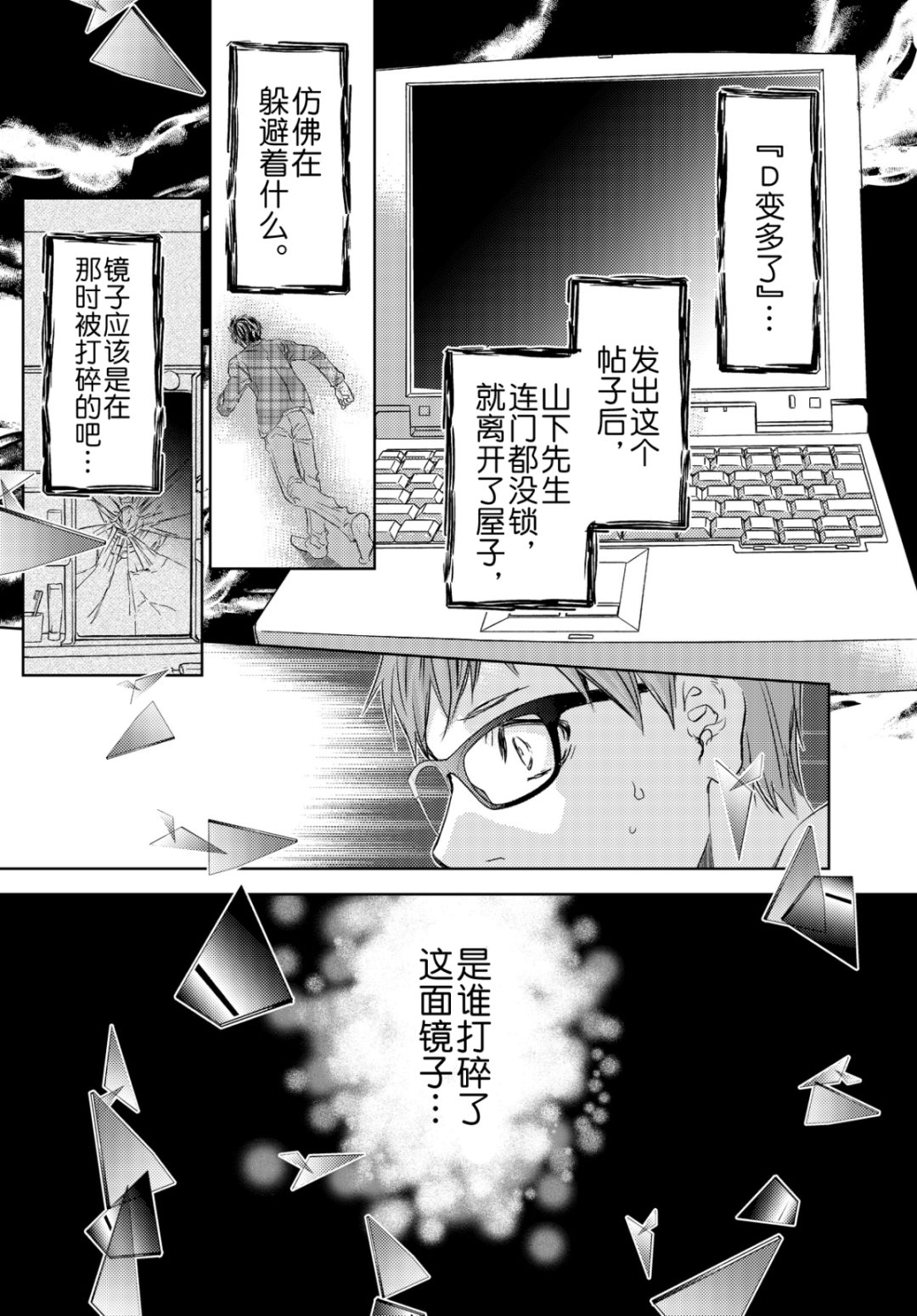 《师匠系列》师匠系列 第39集 第18页