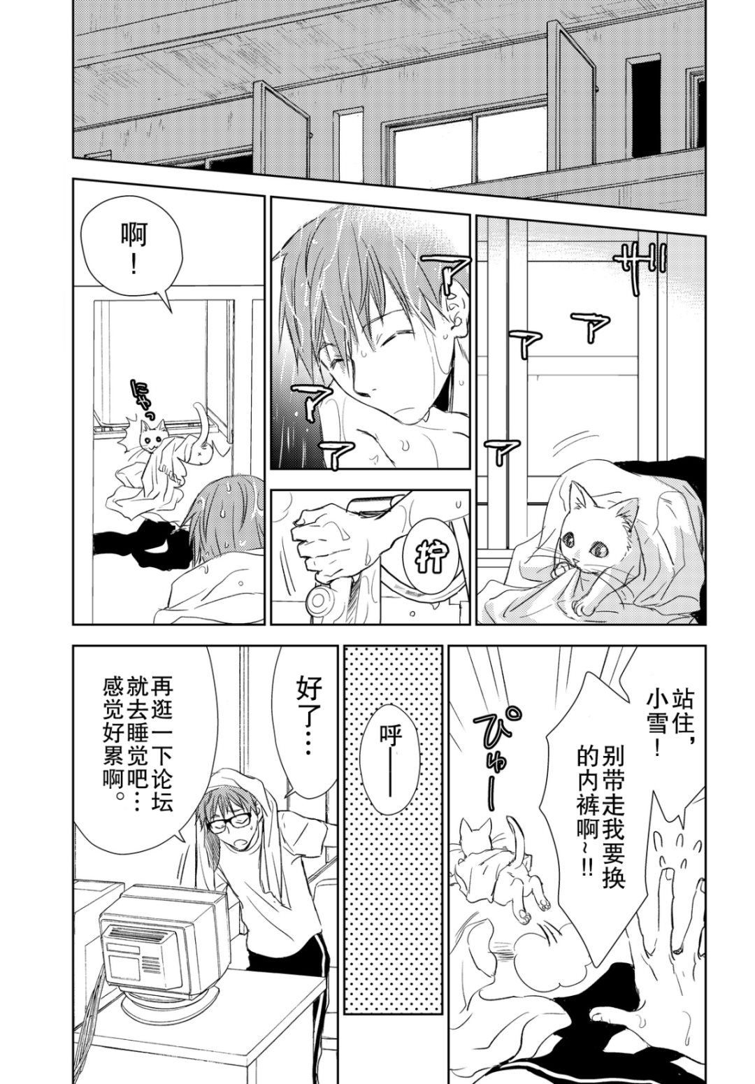 《师匠系列》师匠系列 第39集 第19页