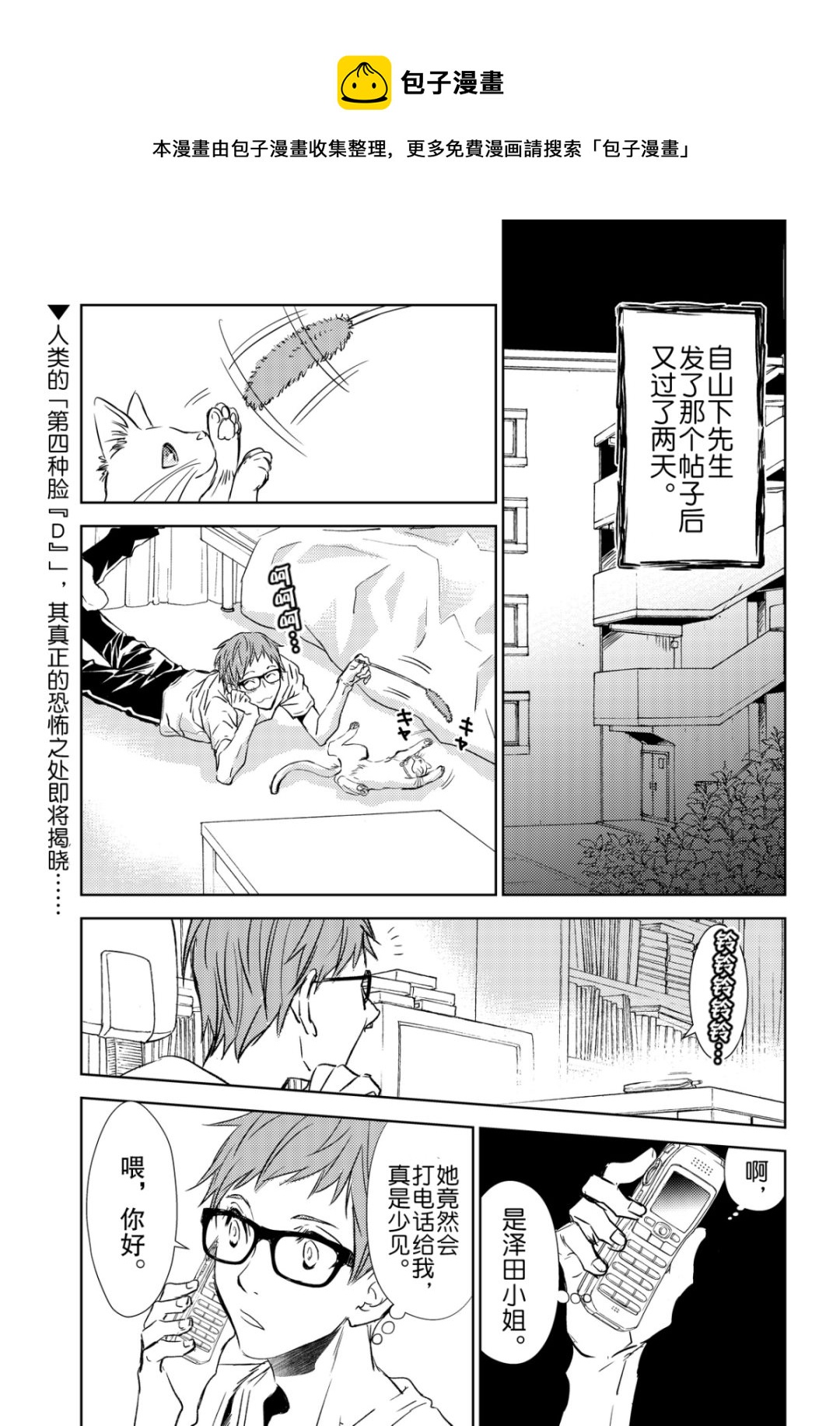《师匠系列》师匠系列 第39集 第1页