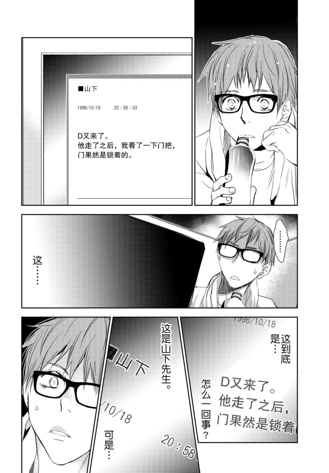 《师匠系列》师匠系列 第39集 第20页