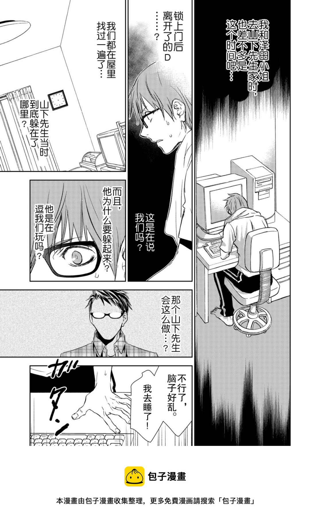 《师匠系列》师匠系列 第39集 第21页