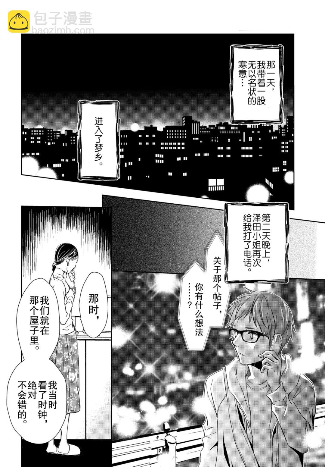 《师匠系列》师匠系列 第39集 第22页