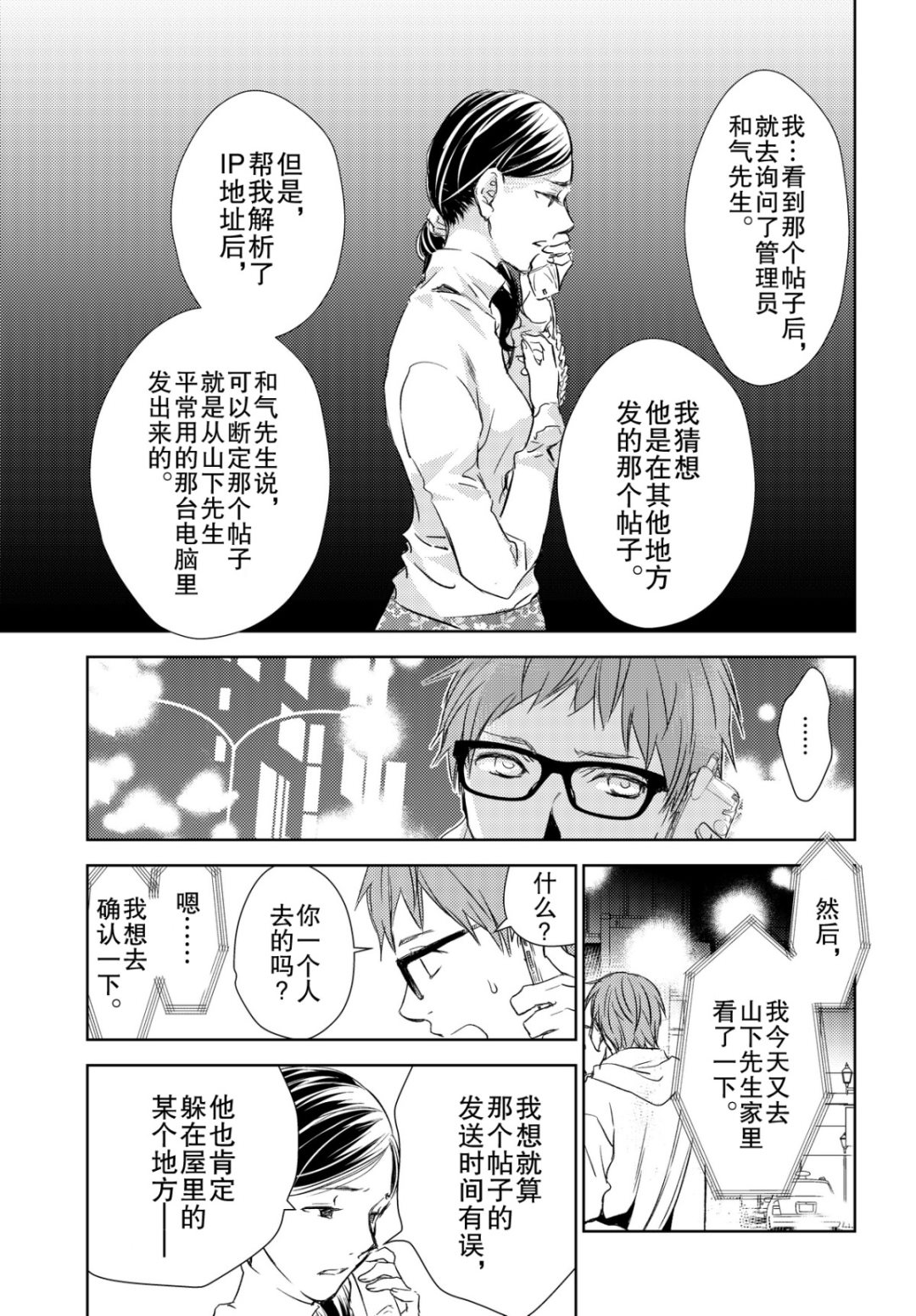 《师匠系列》师匠系列 第39集 第23页