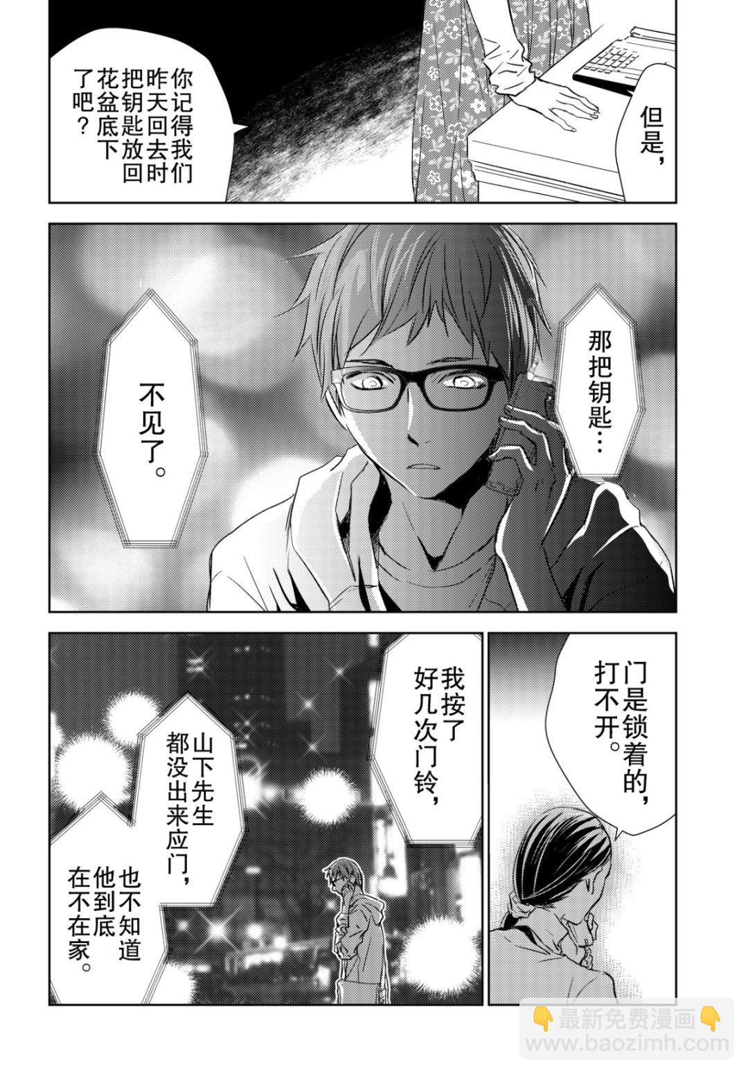 《师匠系列》师匠系列 第39集 第24页