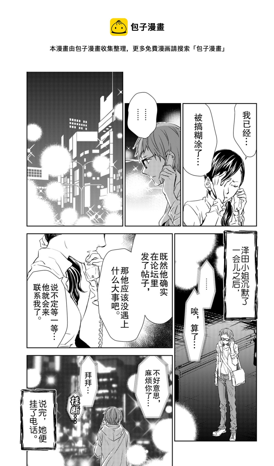 《师匠系列》师匠系列 第39集 第25页
