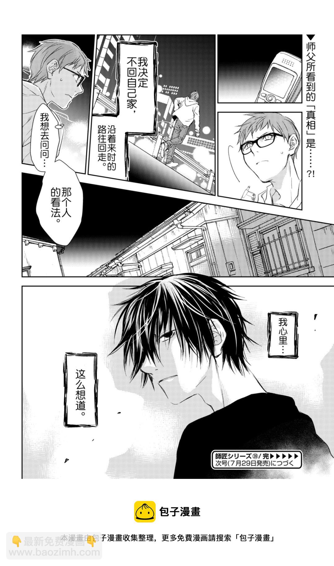 《师匠系列》师匠系列 第39集 第26页