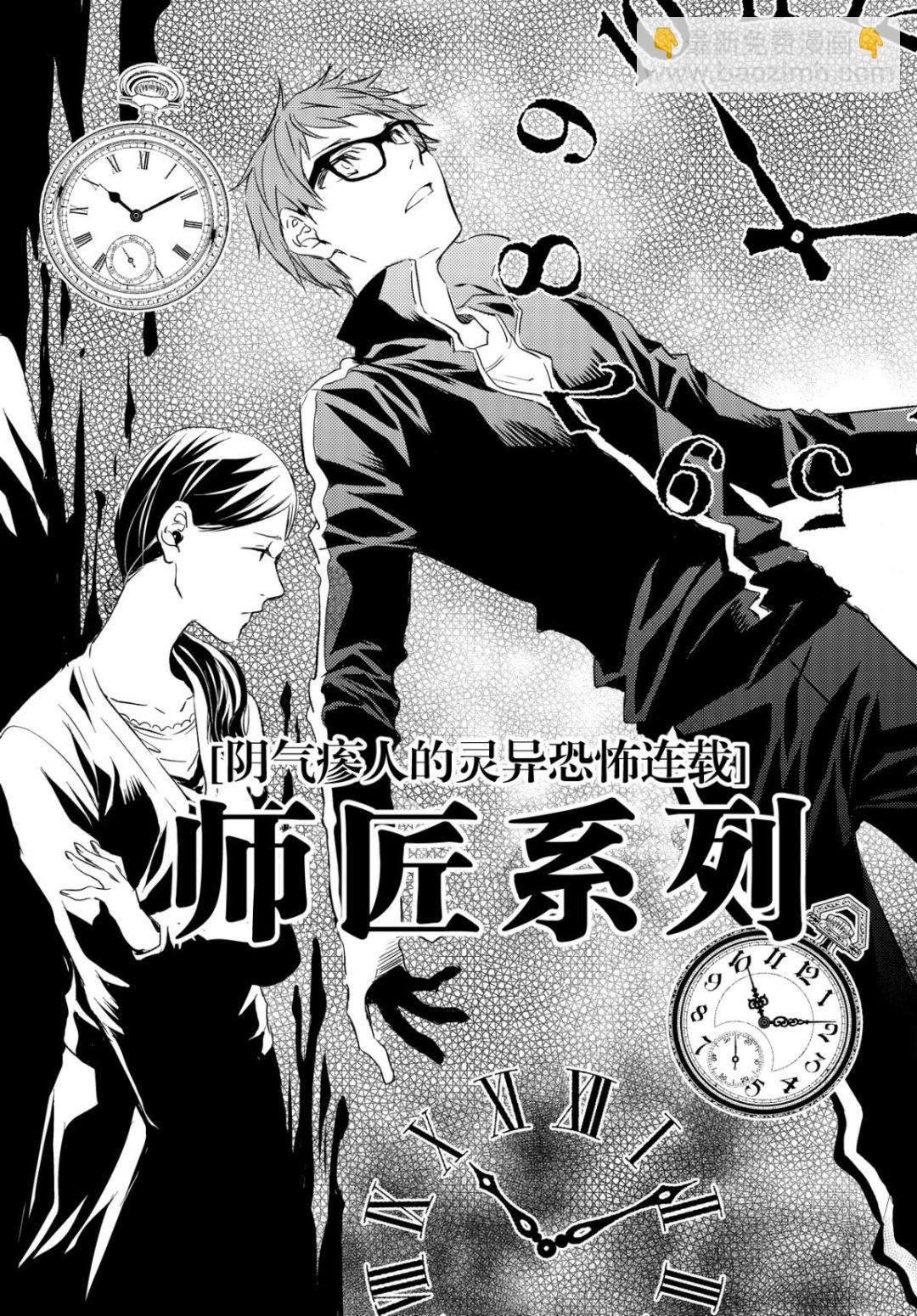 《师匠系列》师匠系列 第39集 第2页