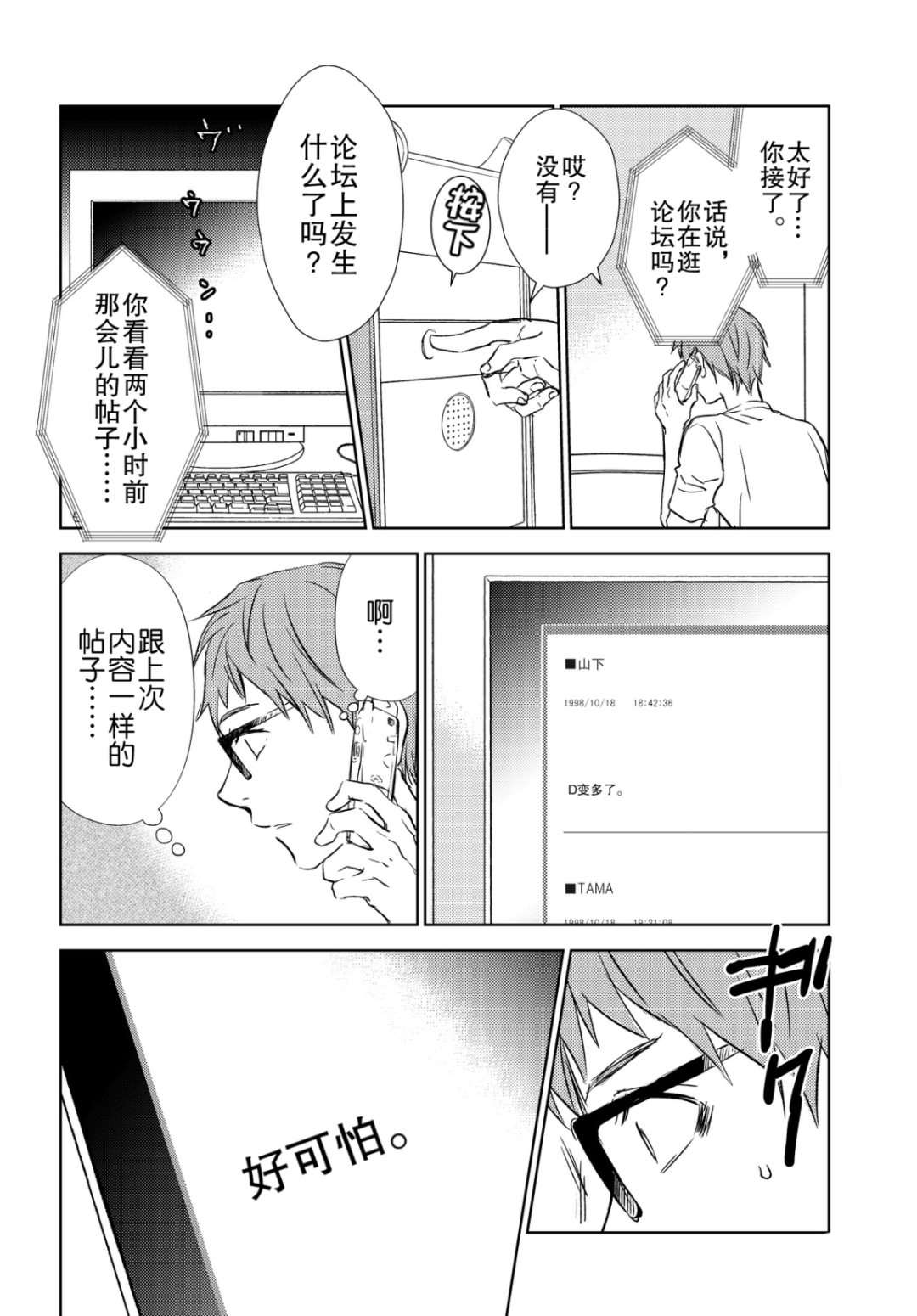 《师匠系列》师匠系列 第39集 第4页