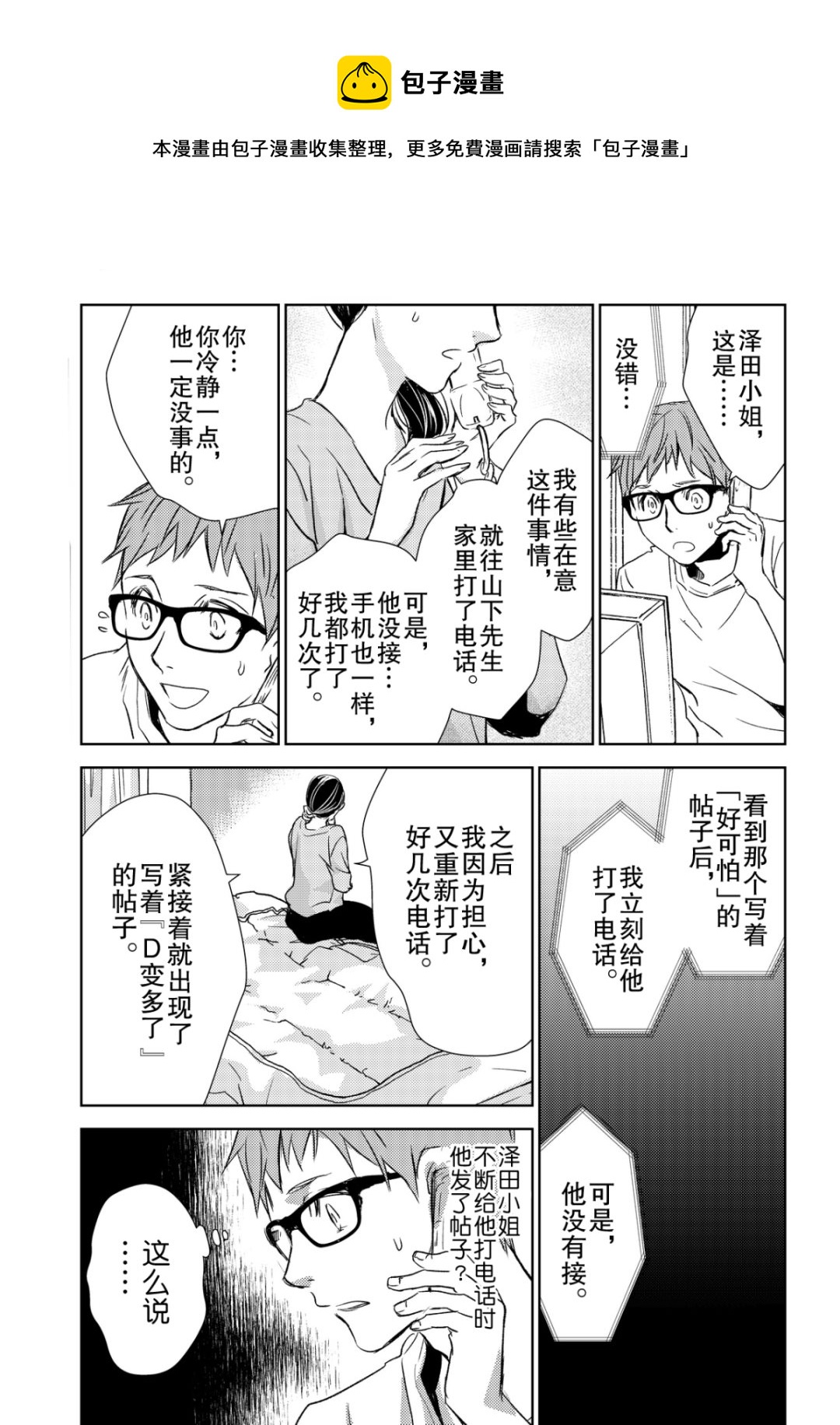 《师匠系列》师匠系列 第39集 第5页
