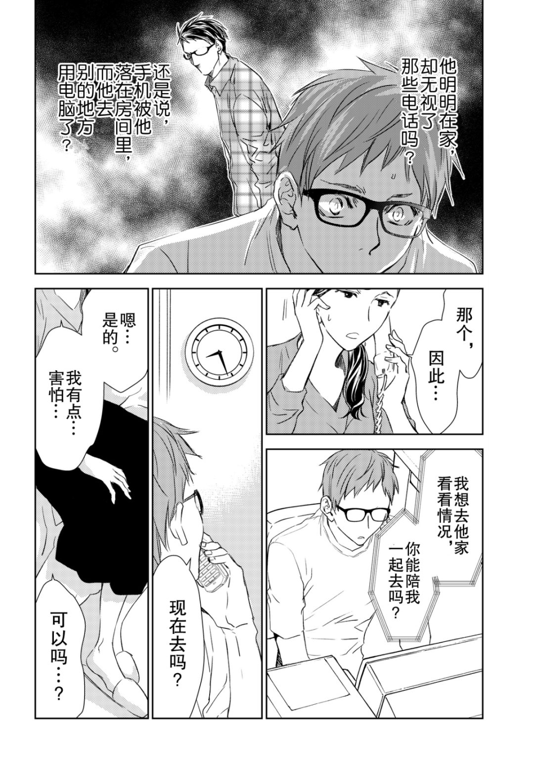 《师匠系列》师匠系列 第39集 第6页