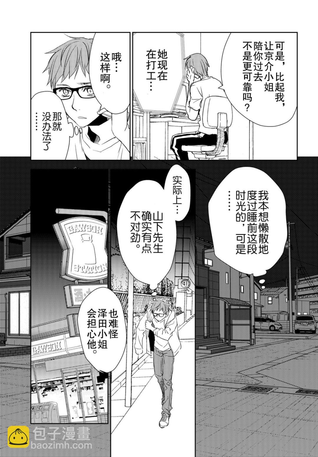 《师匠系列》师匠系列 第39集 第7页