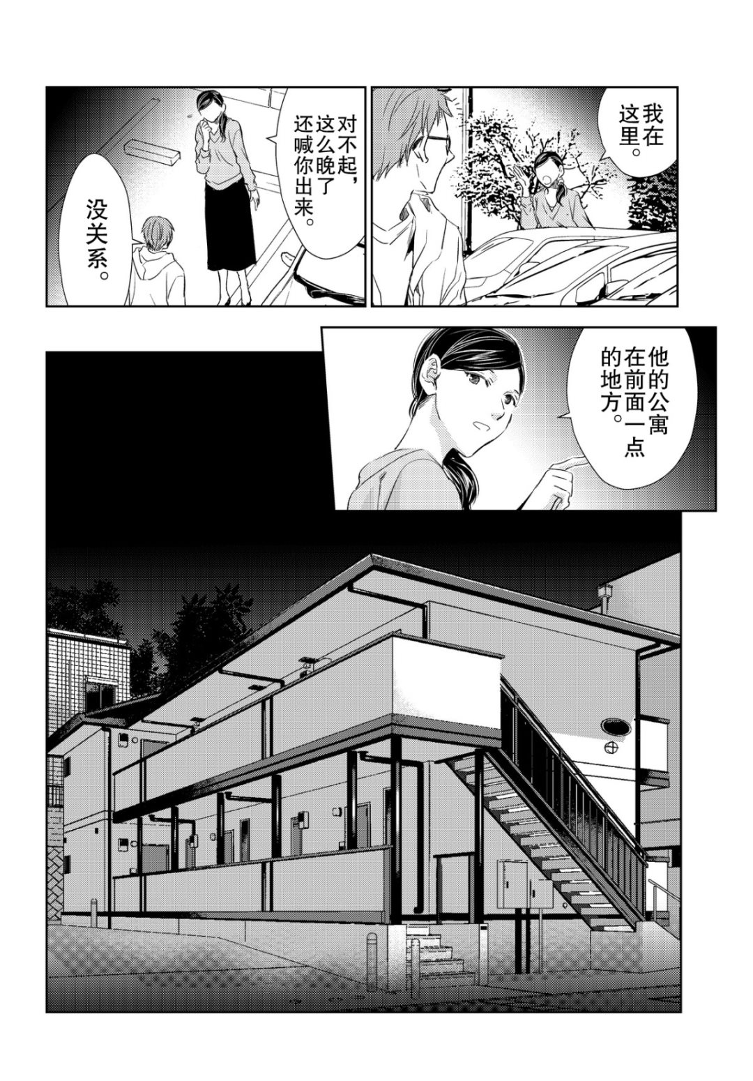 《师匠系列》师匠系列 第39集 第8页