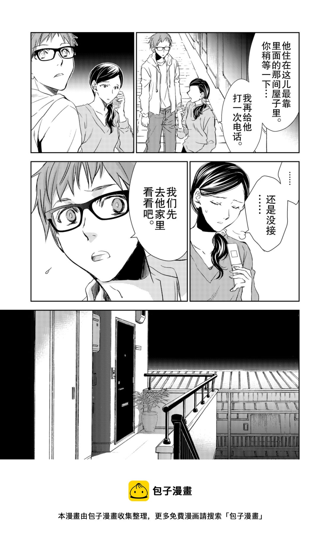 《师匠系列》师匠系列 第39集 第9页