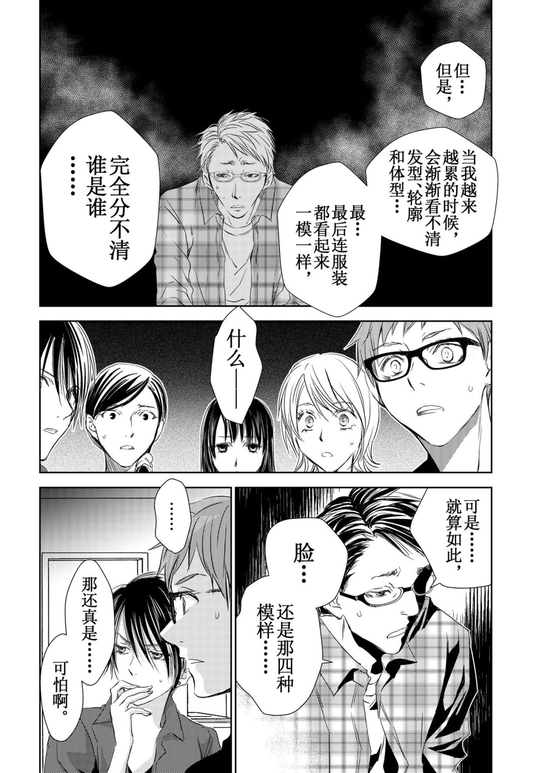 《师匠系列》师匠系列 第38集 第10页