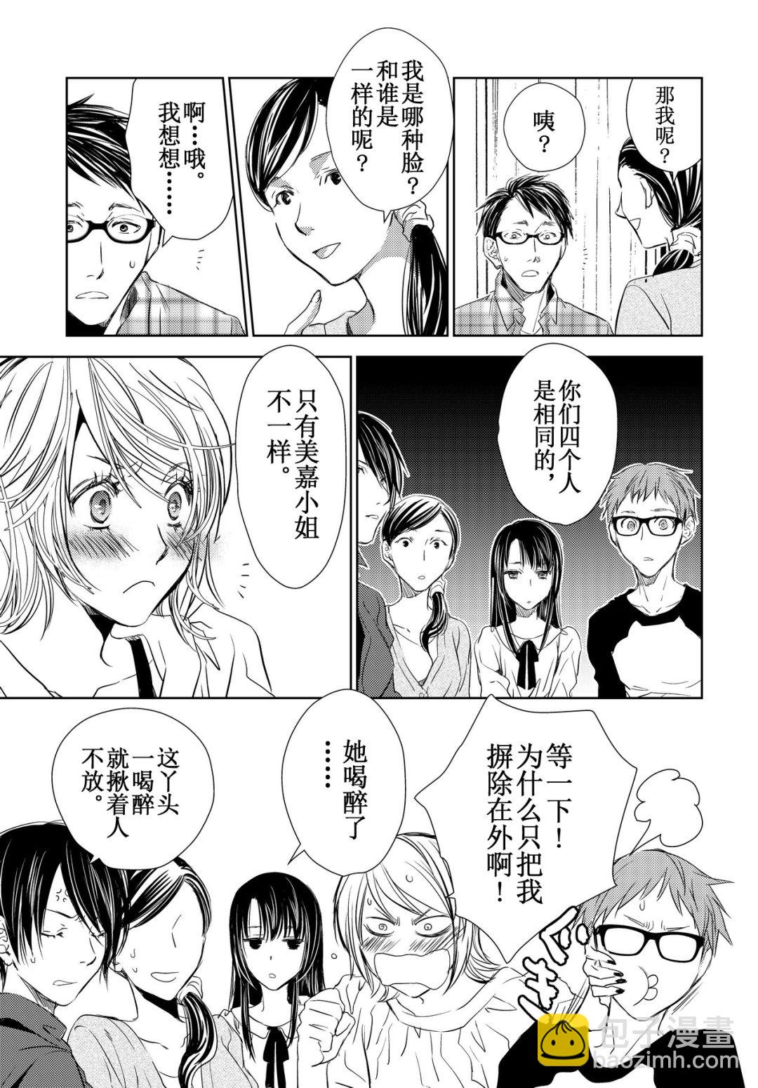 《师匠系列》师匠系列 第38集 第11页