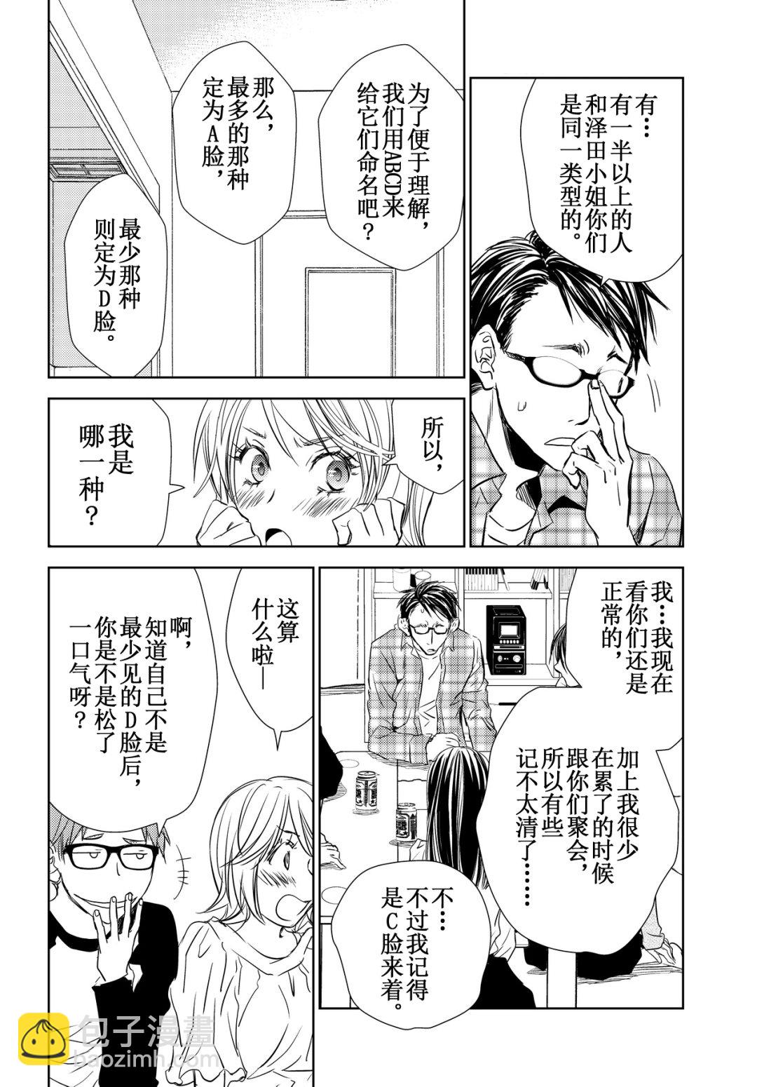 《师匠系列》师匠系列 第38集 第12页