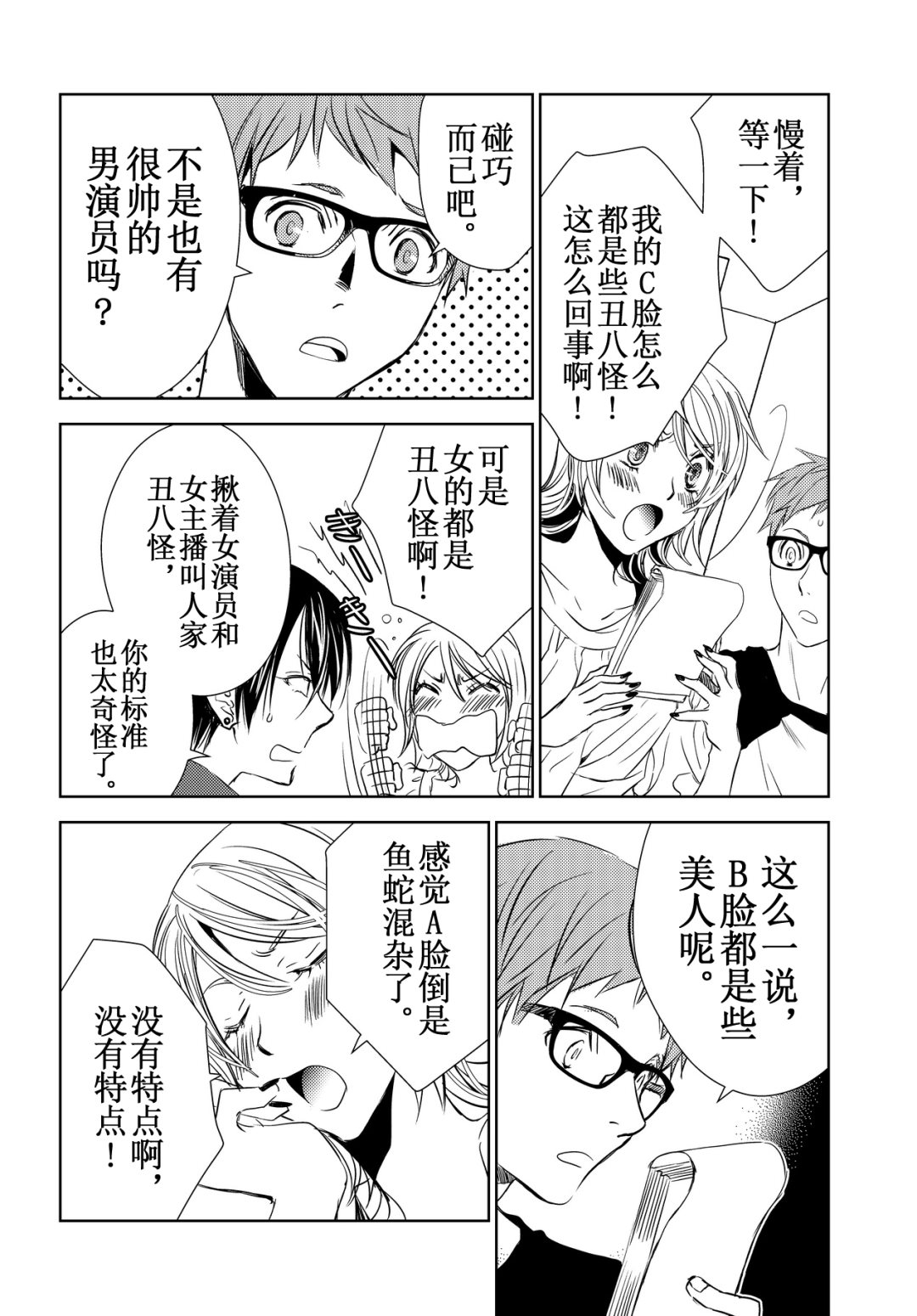 《师匠系列》师匠系列 第38集 第14页