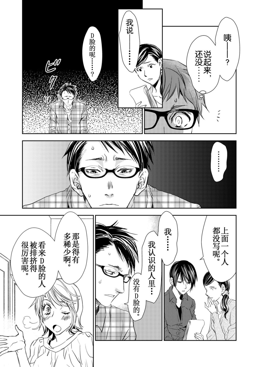 《师匠系列》师匠系列 第38集 第15页