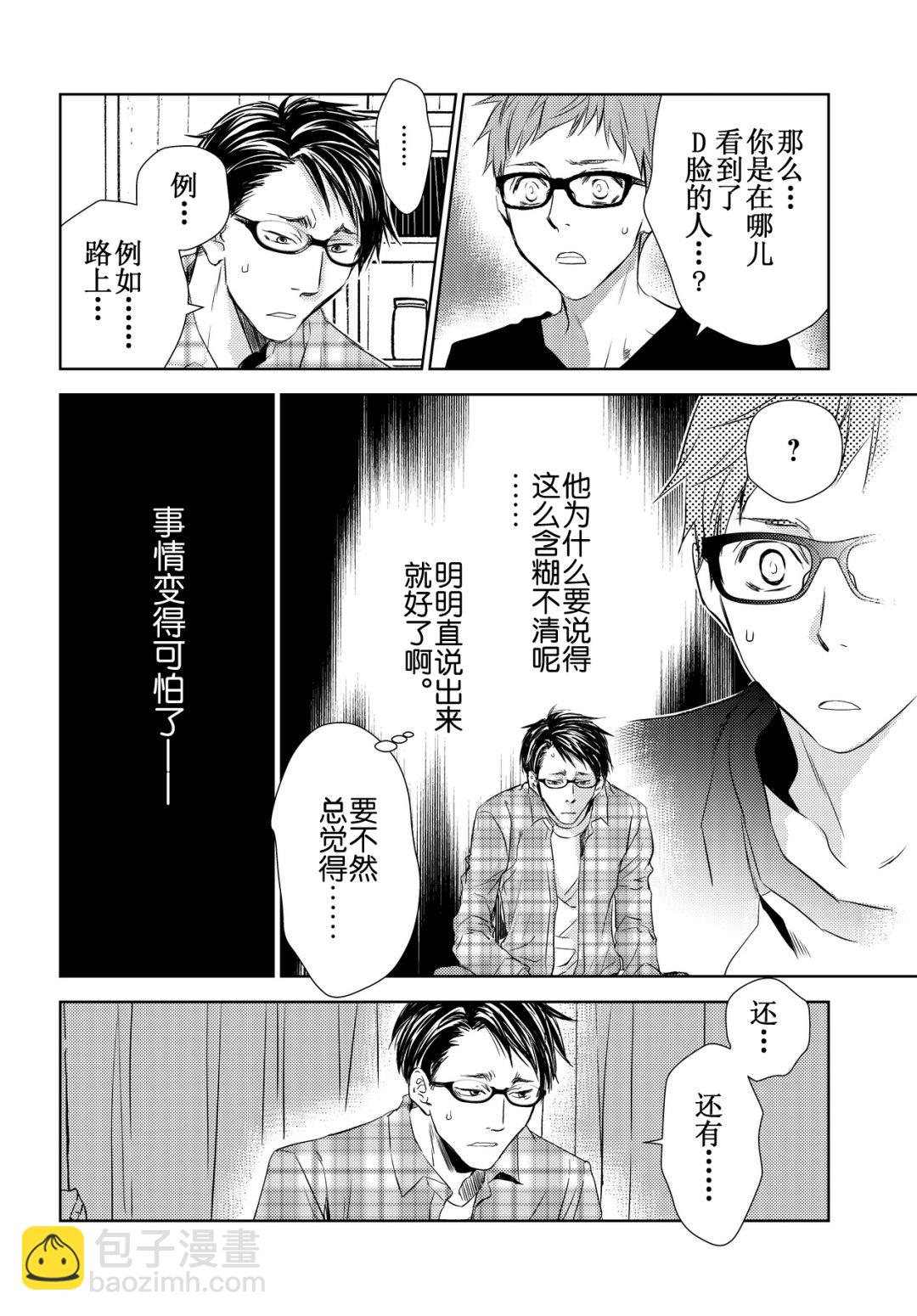 《师匠系列》师匠系列 第38集 第16页
