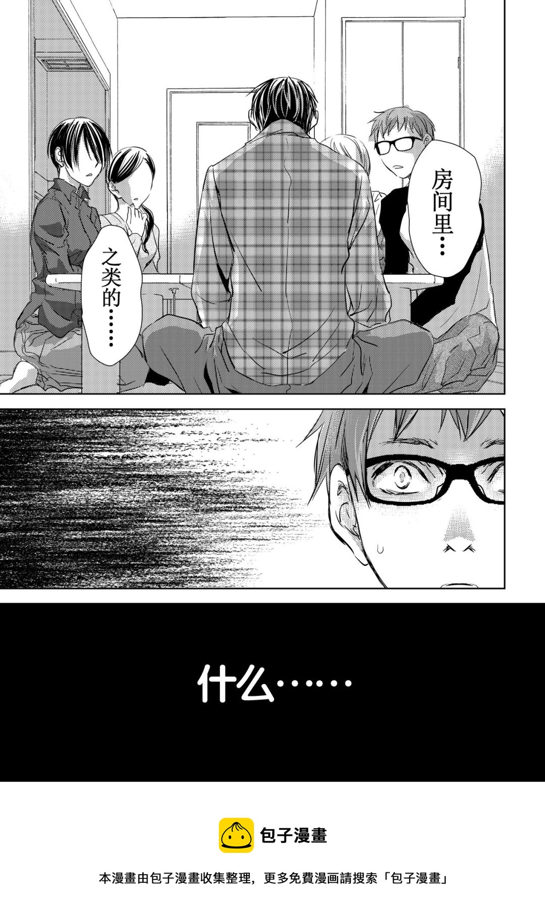 《师匠系列》师匠系列 第38集 第17页