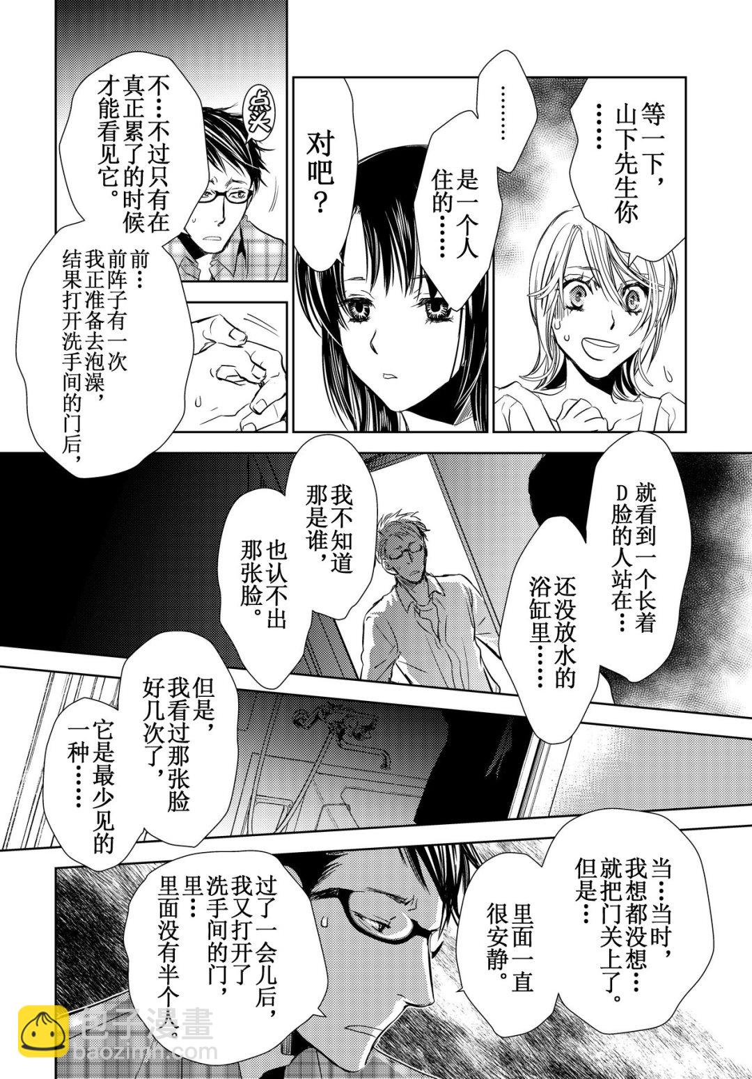 《师匠系列》师匠系列 第38集 第18页