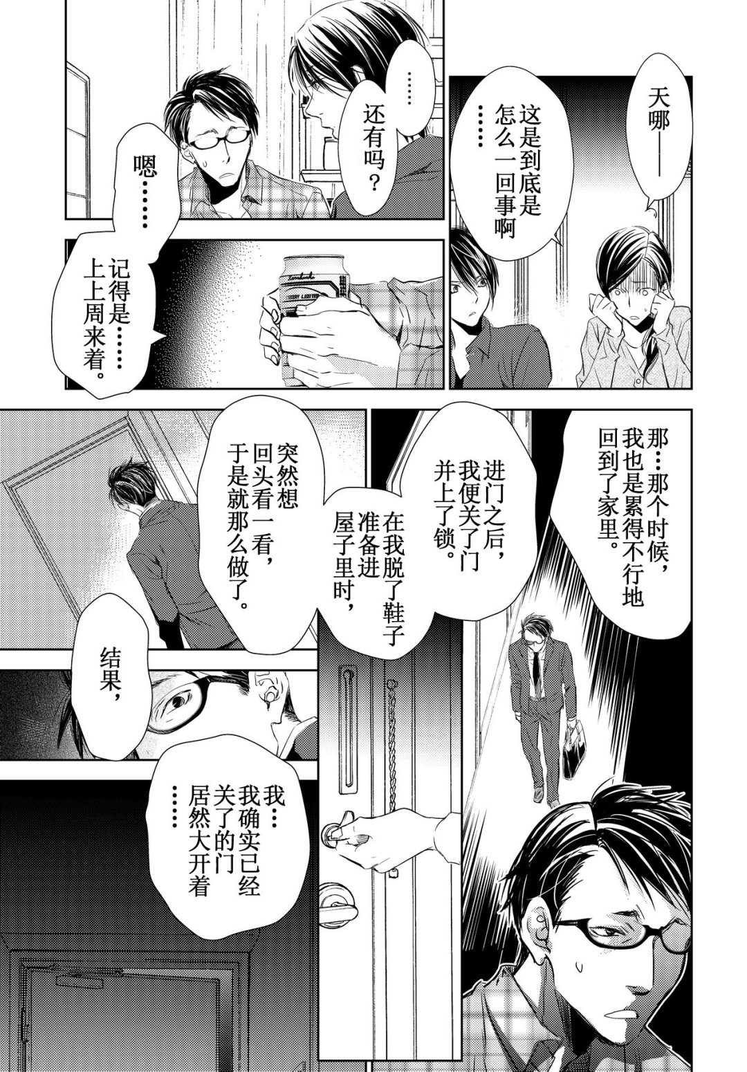 《师匠系列》师匠系列 第38集 第19页