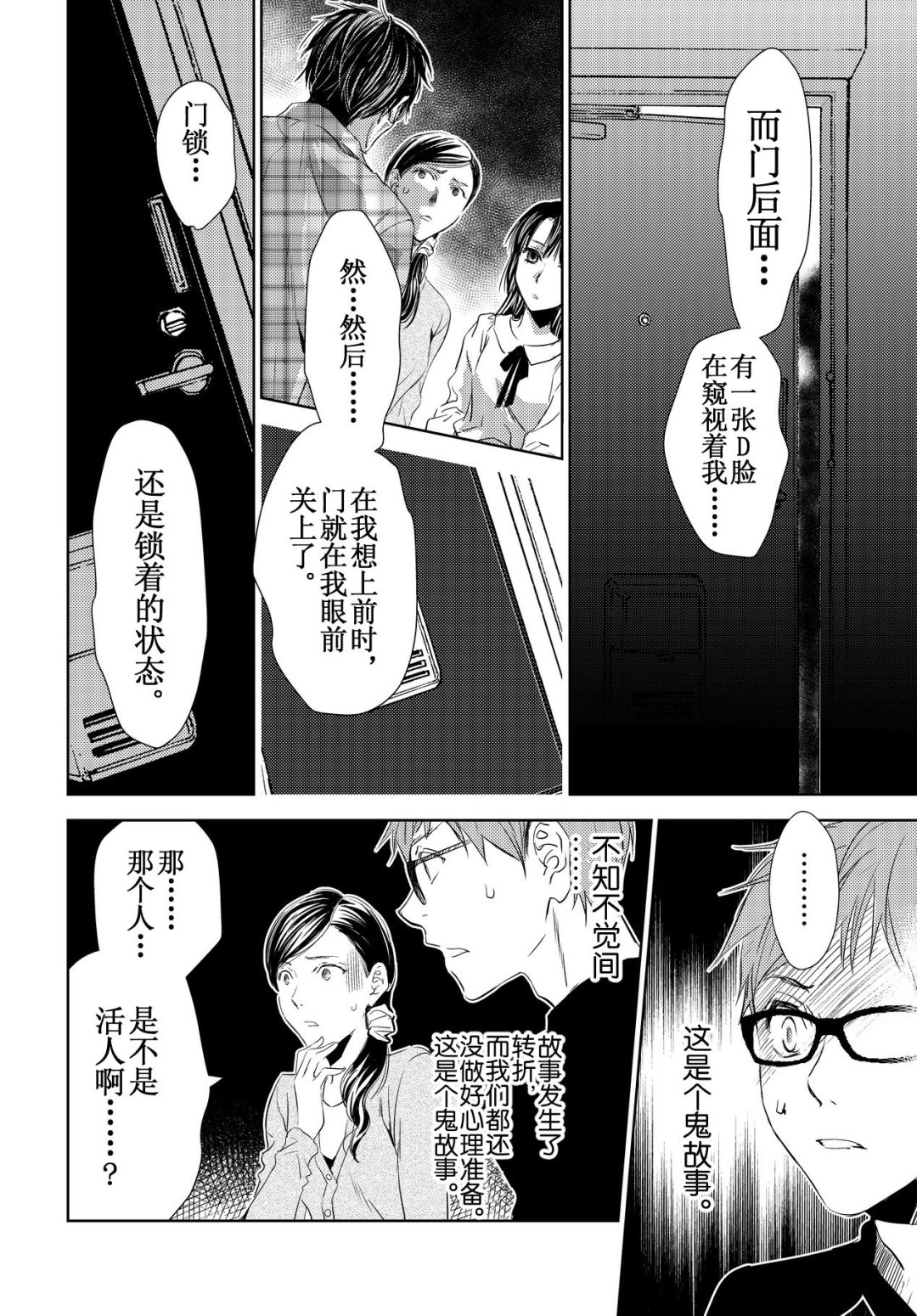 《师匠系列》师匠系列 第38集 第20页