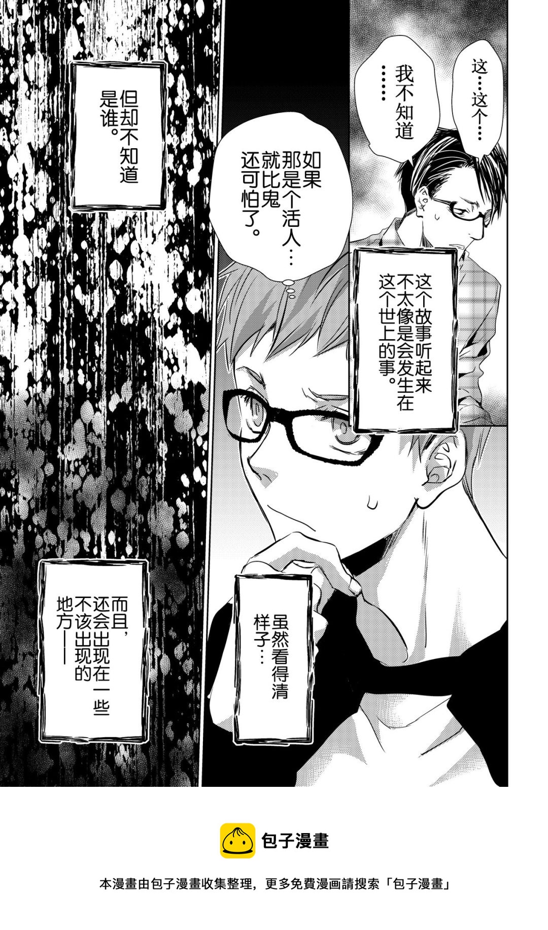 《师匠系列》师匠系列 第38集 第21页