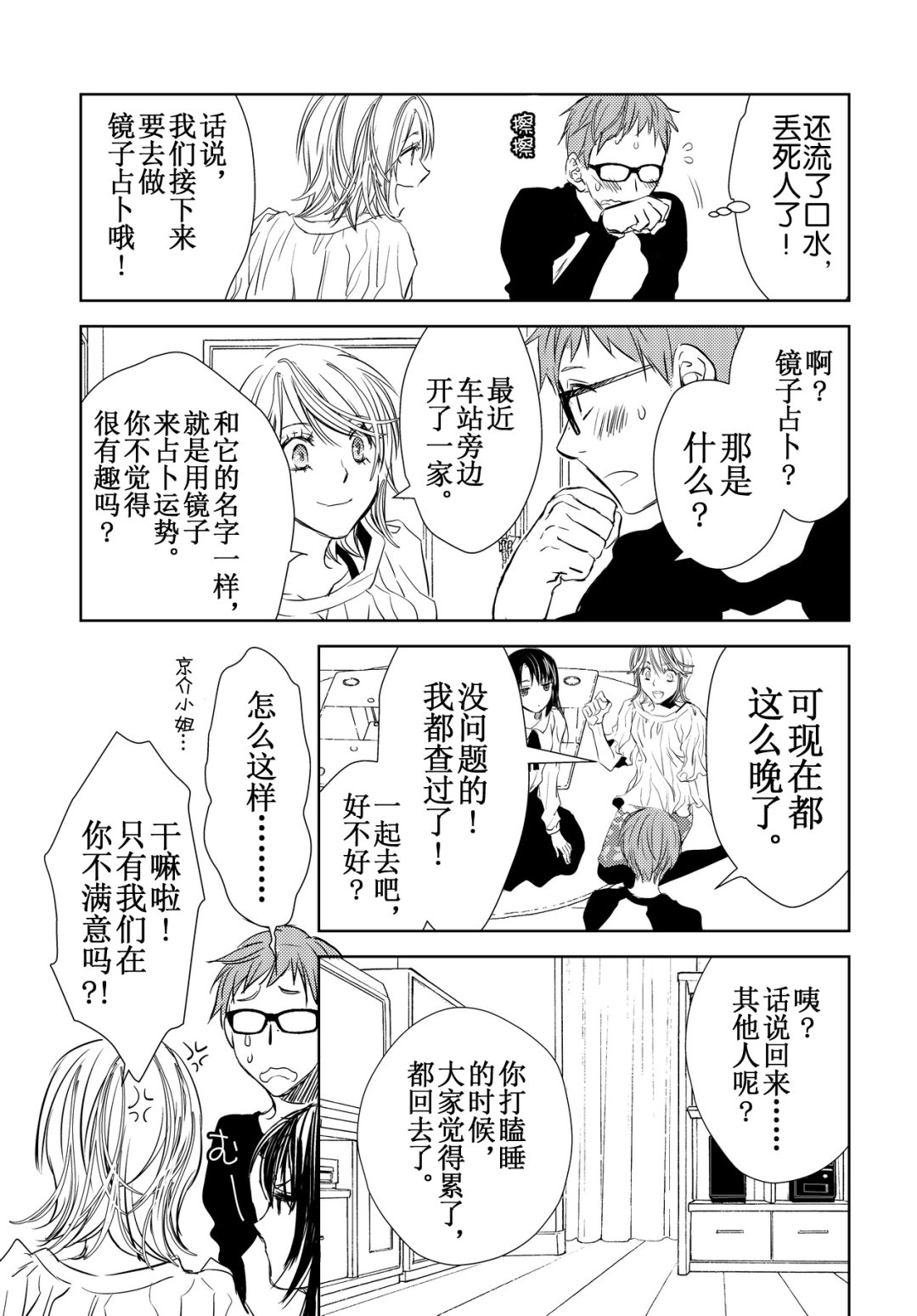 《师匠系列》师匠系列 第38集 第23页