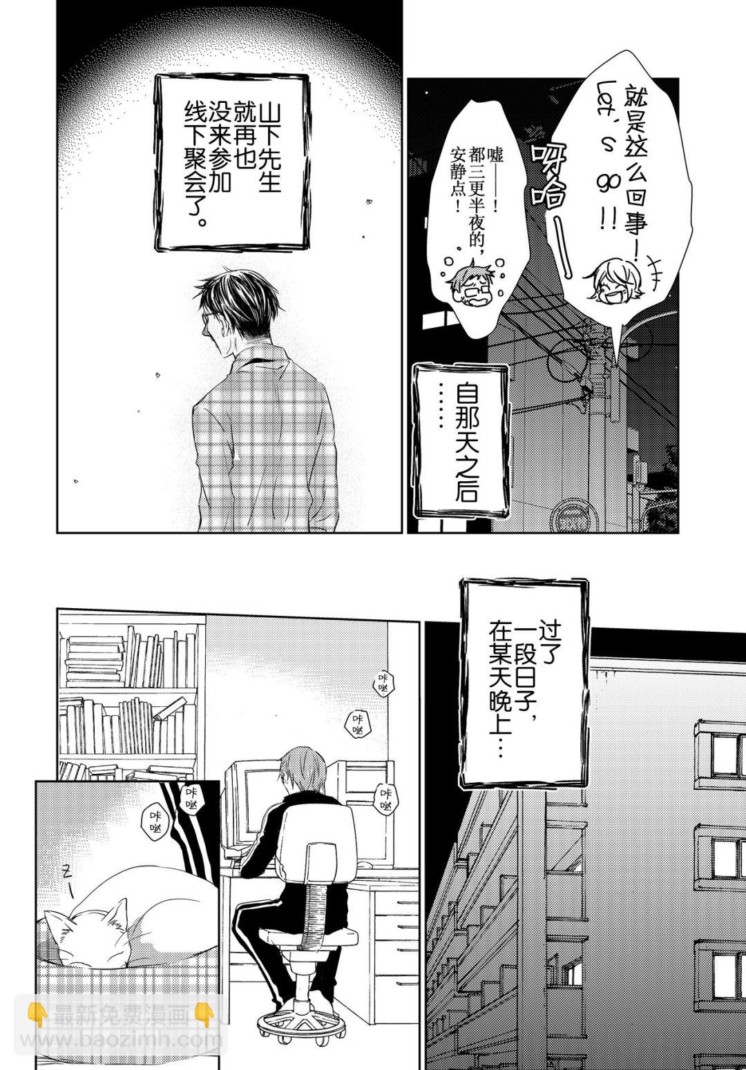 《师匠系列》师匠系列 第38集 第24页