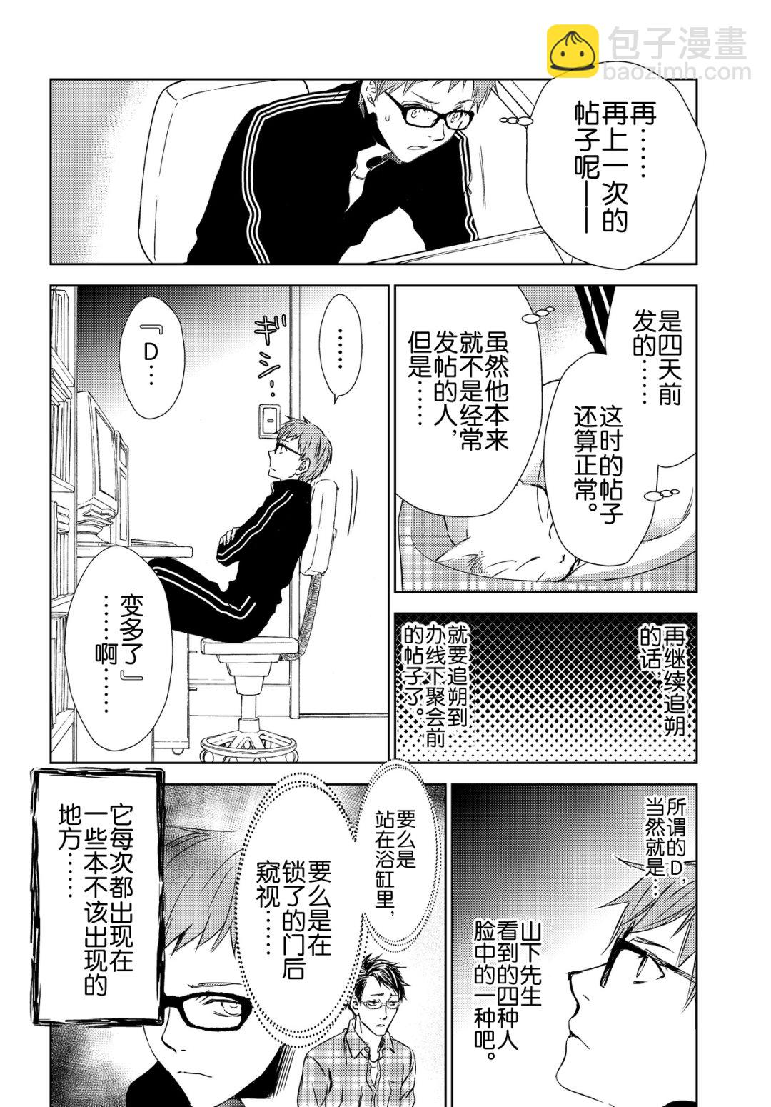 《师匠系列》师匠系列 第38集 第26页