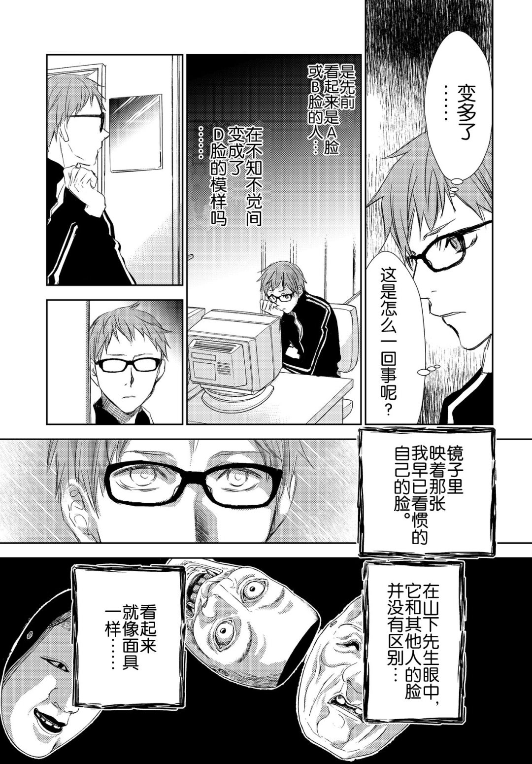《师匠系列》师匠系列 第38集 第27页