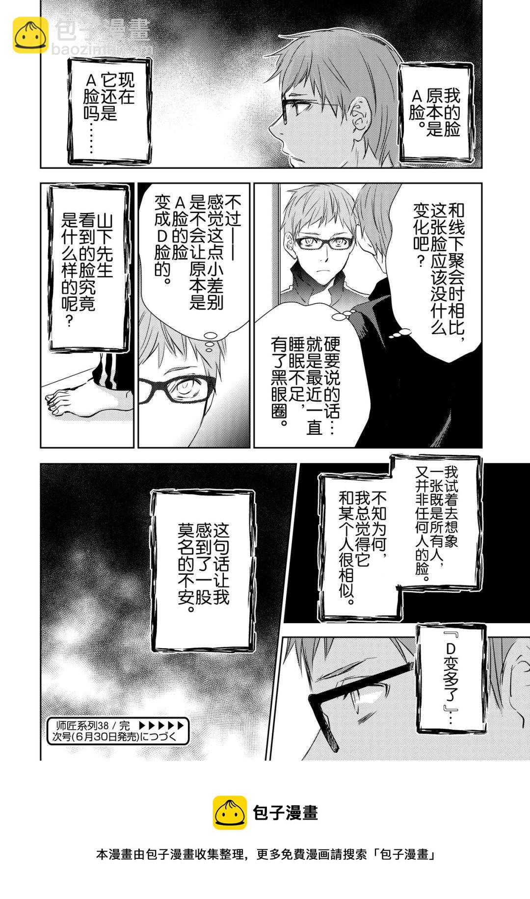 《师匠系列》师匠系列 第38集 第28页